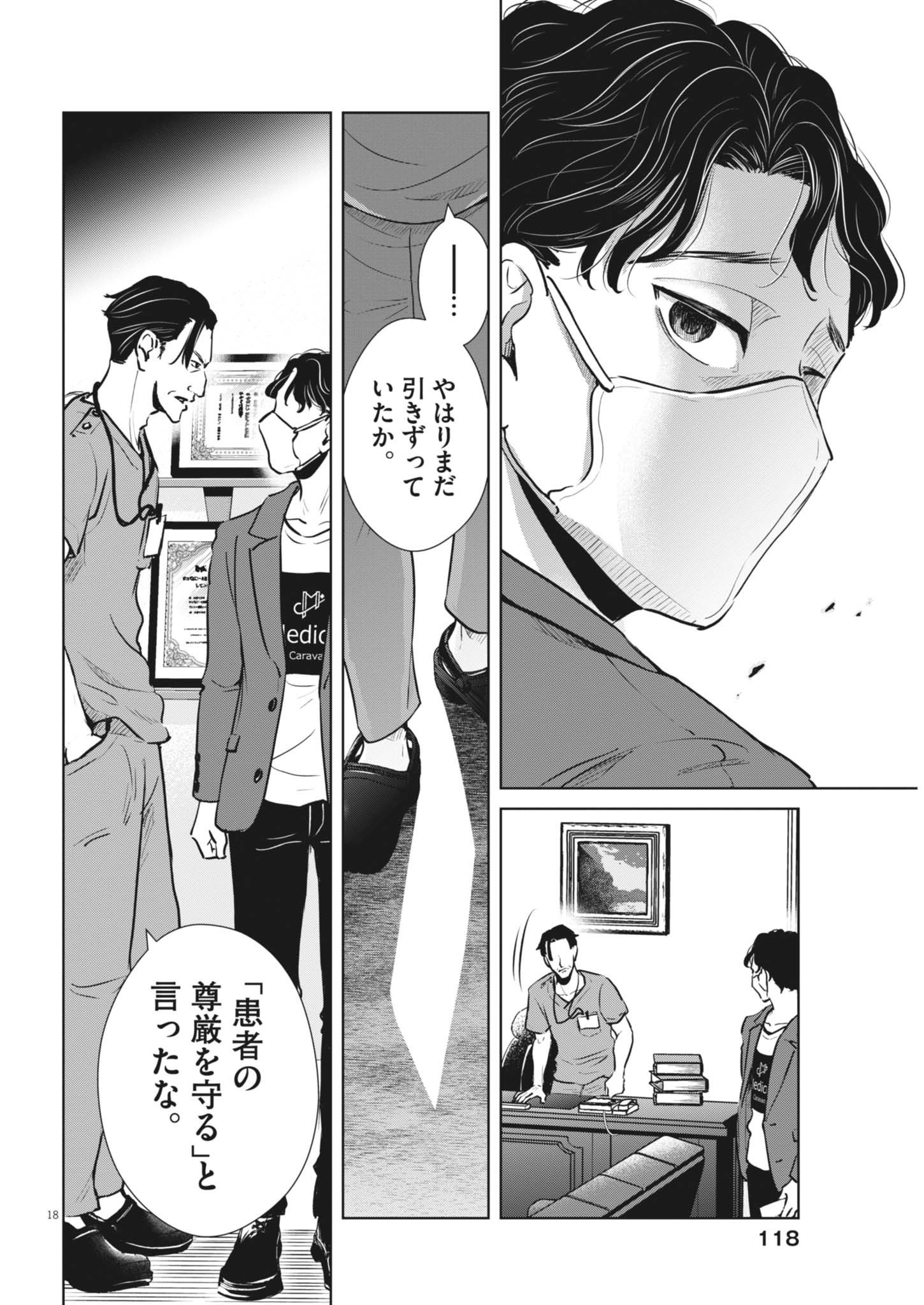 Dignity -Ryokoui no Shohousen- - Chapter 6 - Page 18