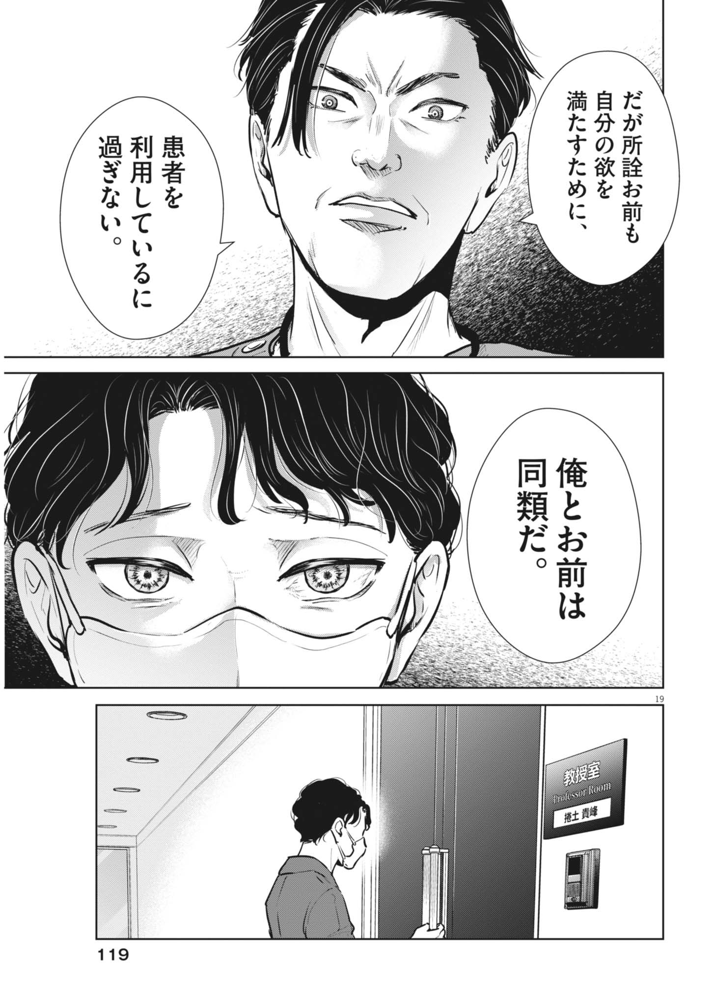 Dignity -Ryokoui no Shohousen- - Chapter 6 - Page 19