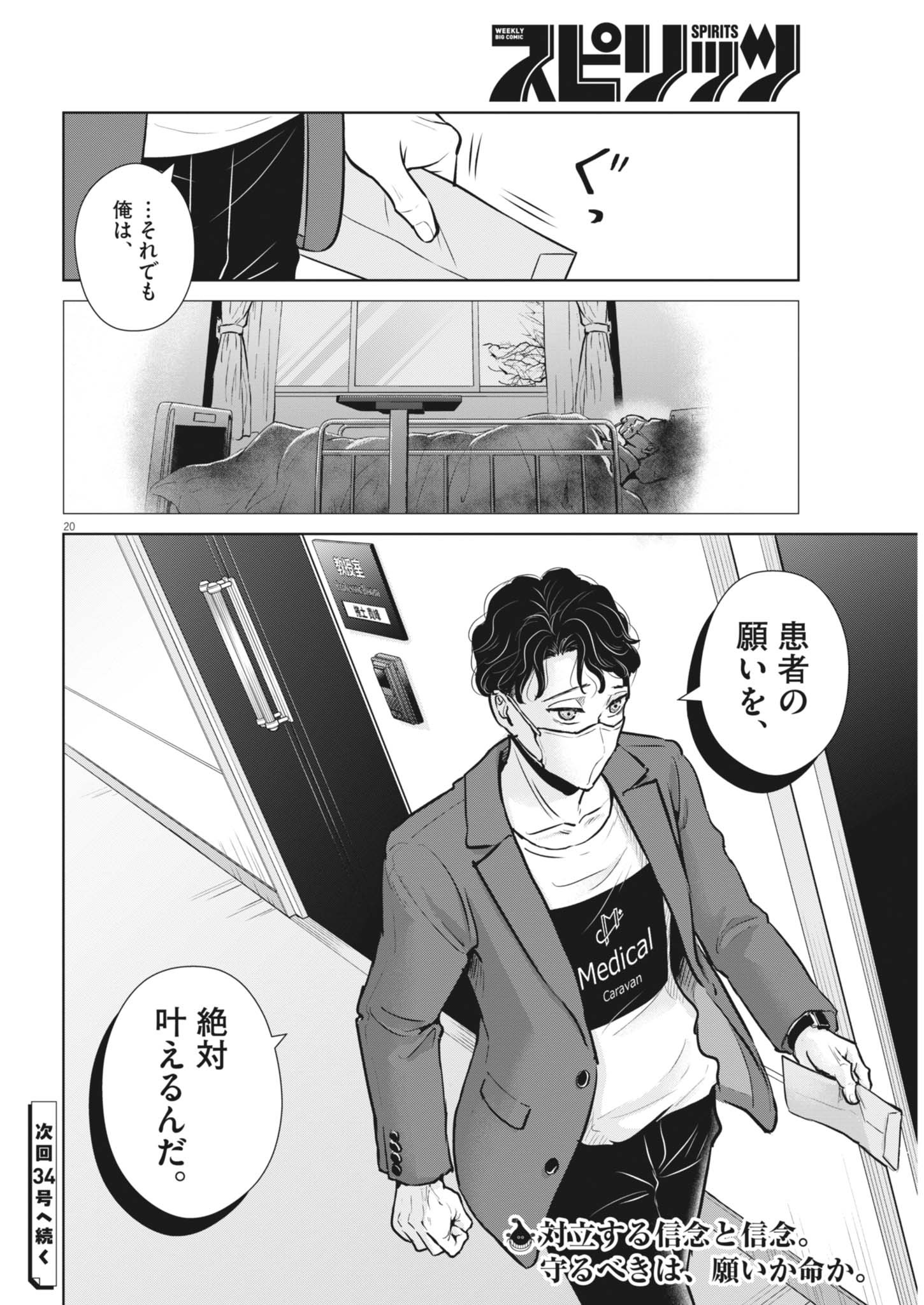 Dignity -Ryokoui no Shohousen- - Chapter 6 - Page 20