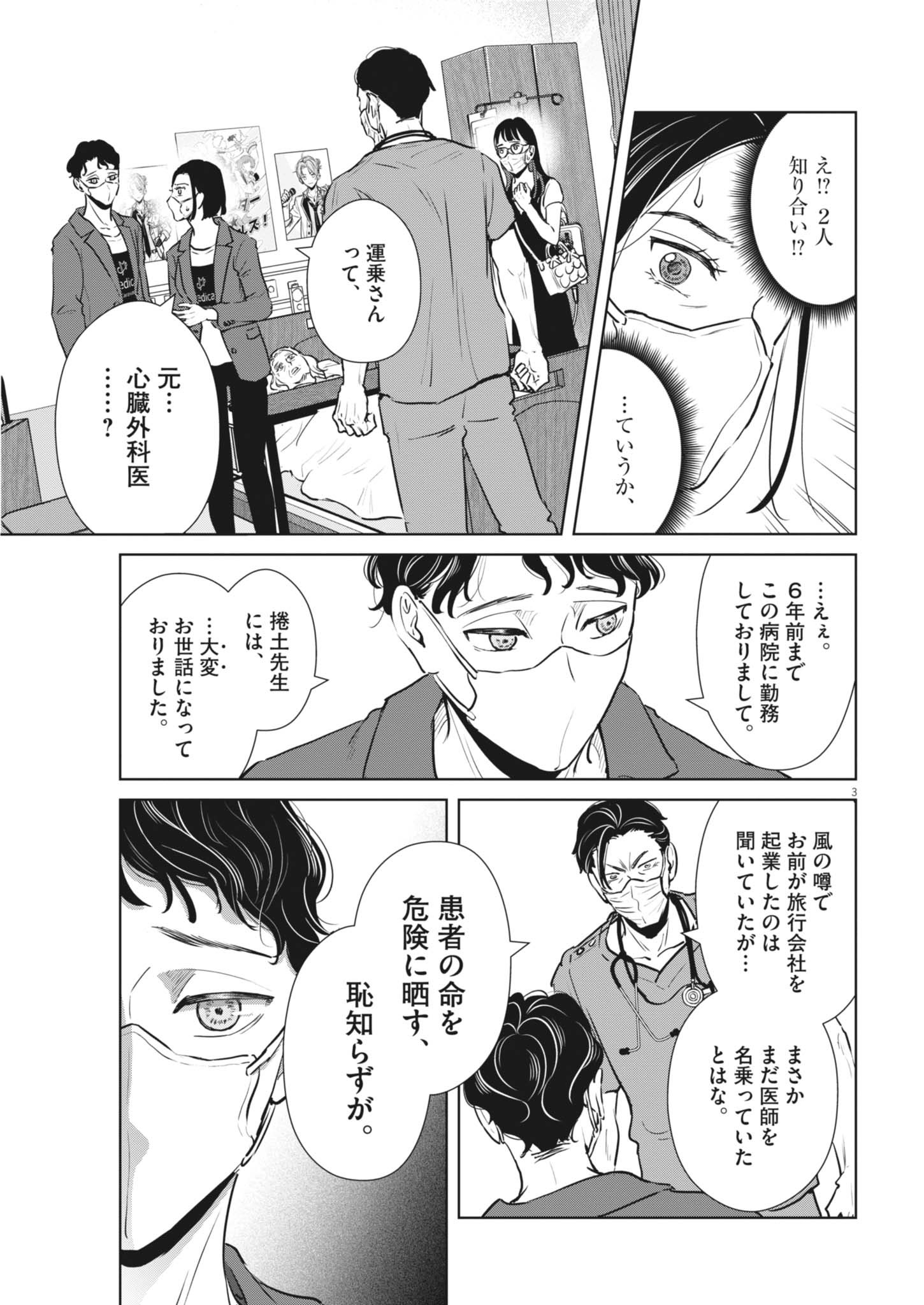 Dignity -Ryokoui no Shohousen- - Chapter 6 - Page 3