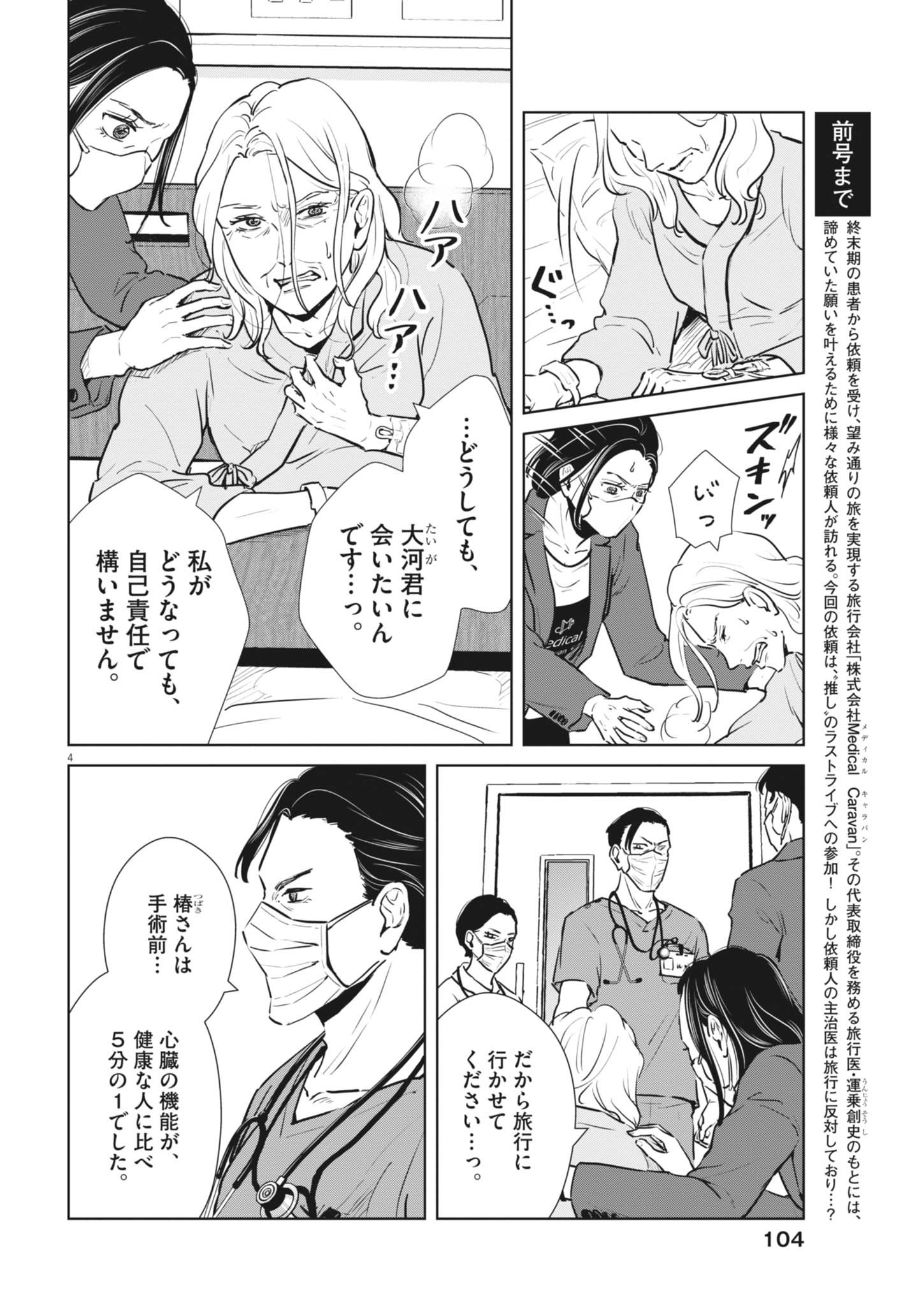 Dignity -Ryokoui no Shohousen- - Chapter 6 - Page 4