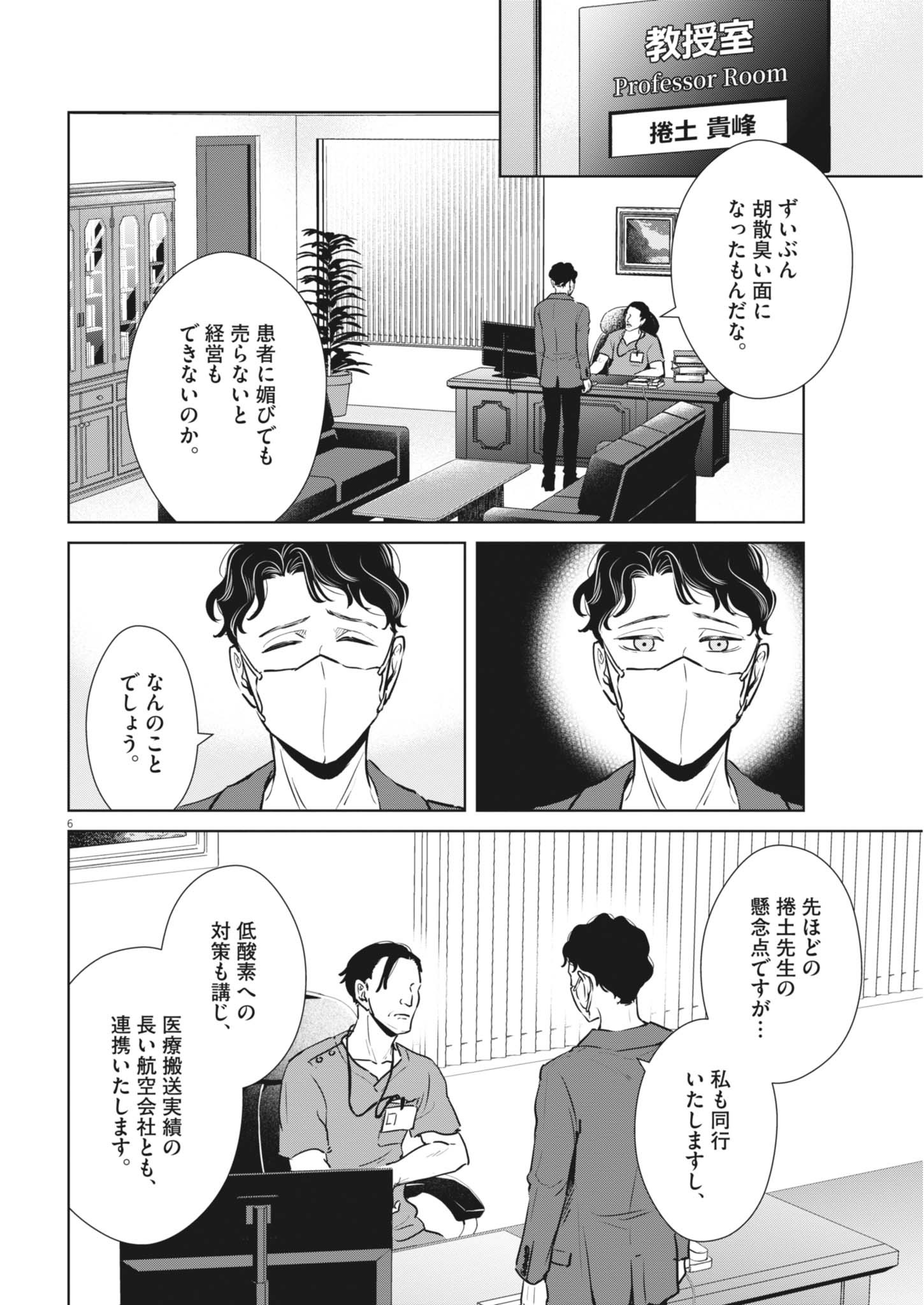 Dignity -Ryokoui no Shohousen- - Chapter 6 - Page 6