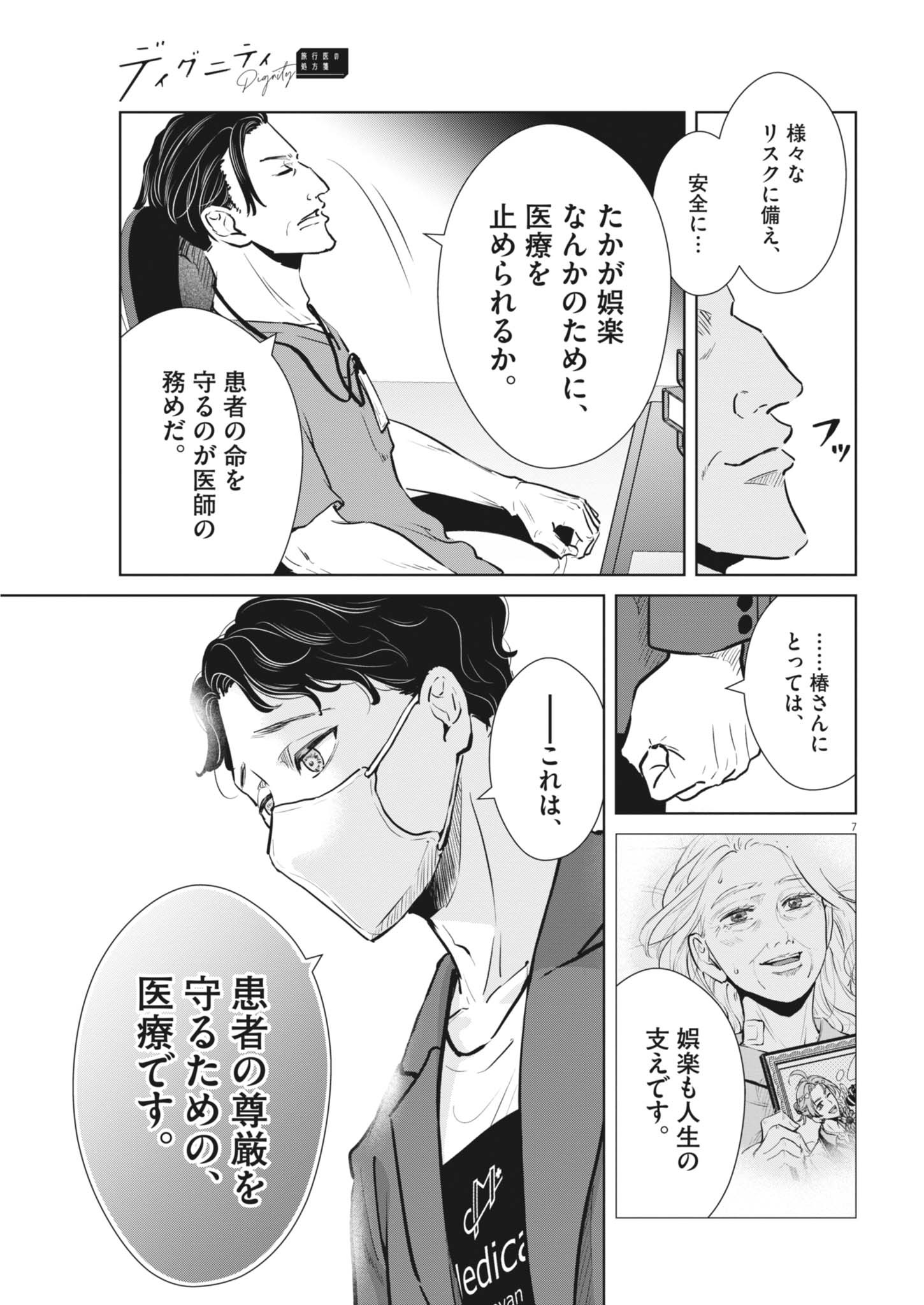 Dignity -Ryokoui no Shohousen- - Chapter 6 - Page 7