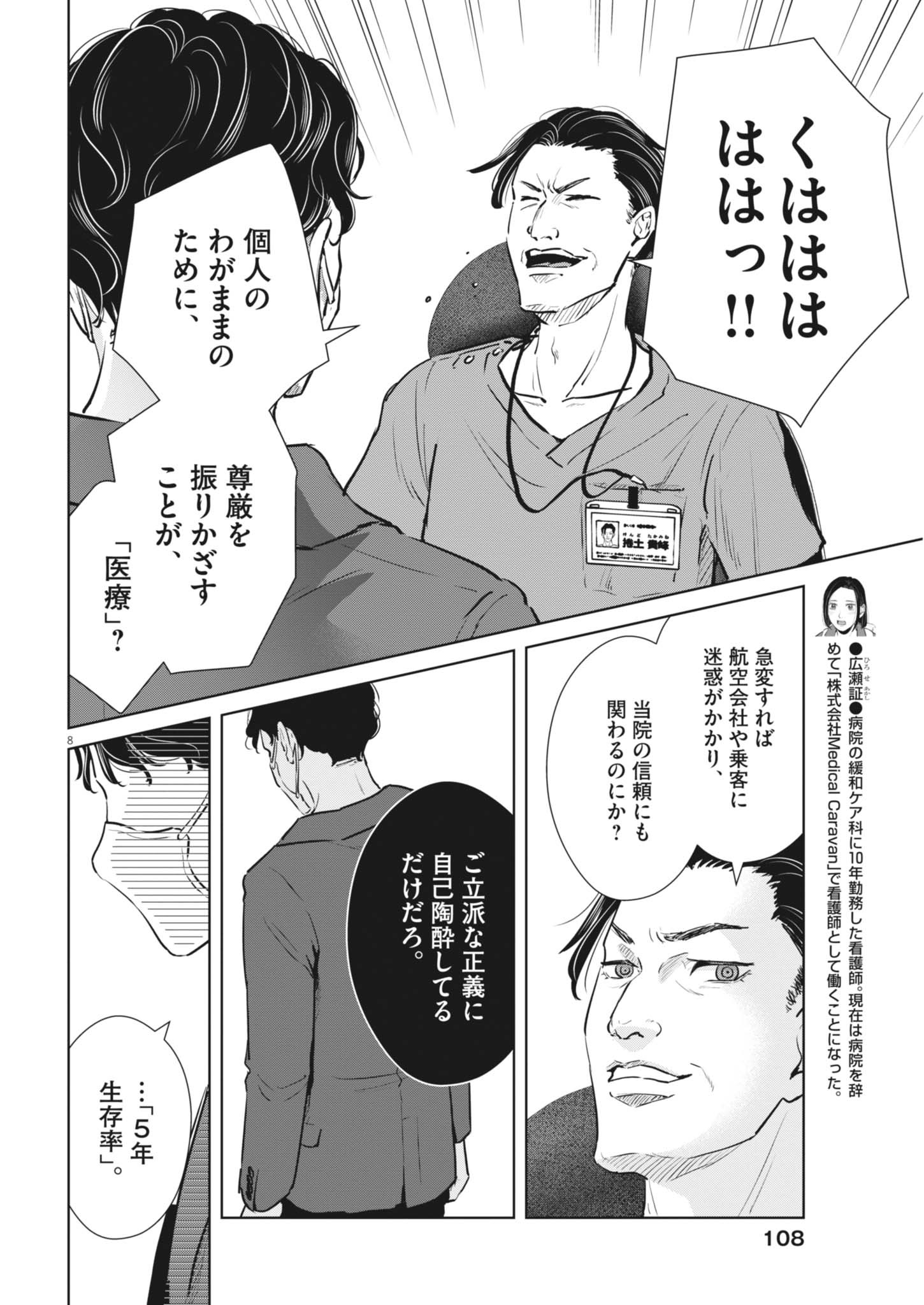 Dignity -Ryokoui no Shohousen- - Chapter 6 - Page 8