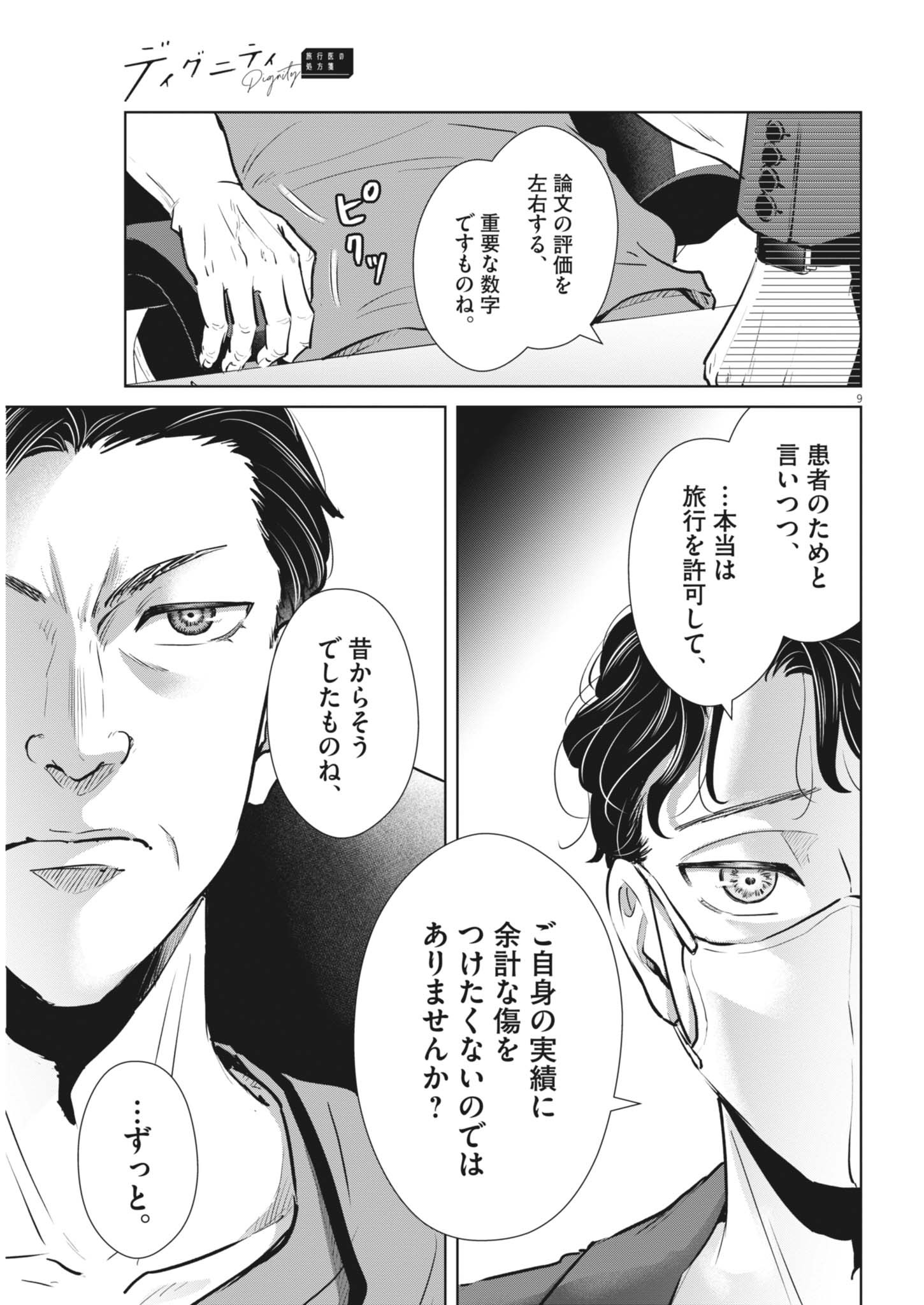 Dignity -Ryokoui no Shohousen- - Chapter 6 - Page 9