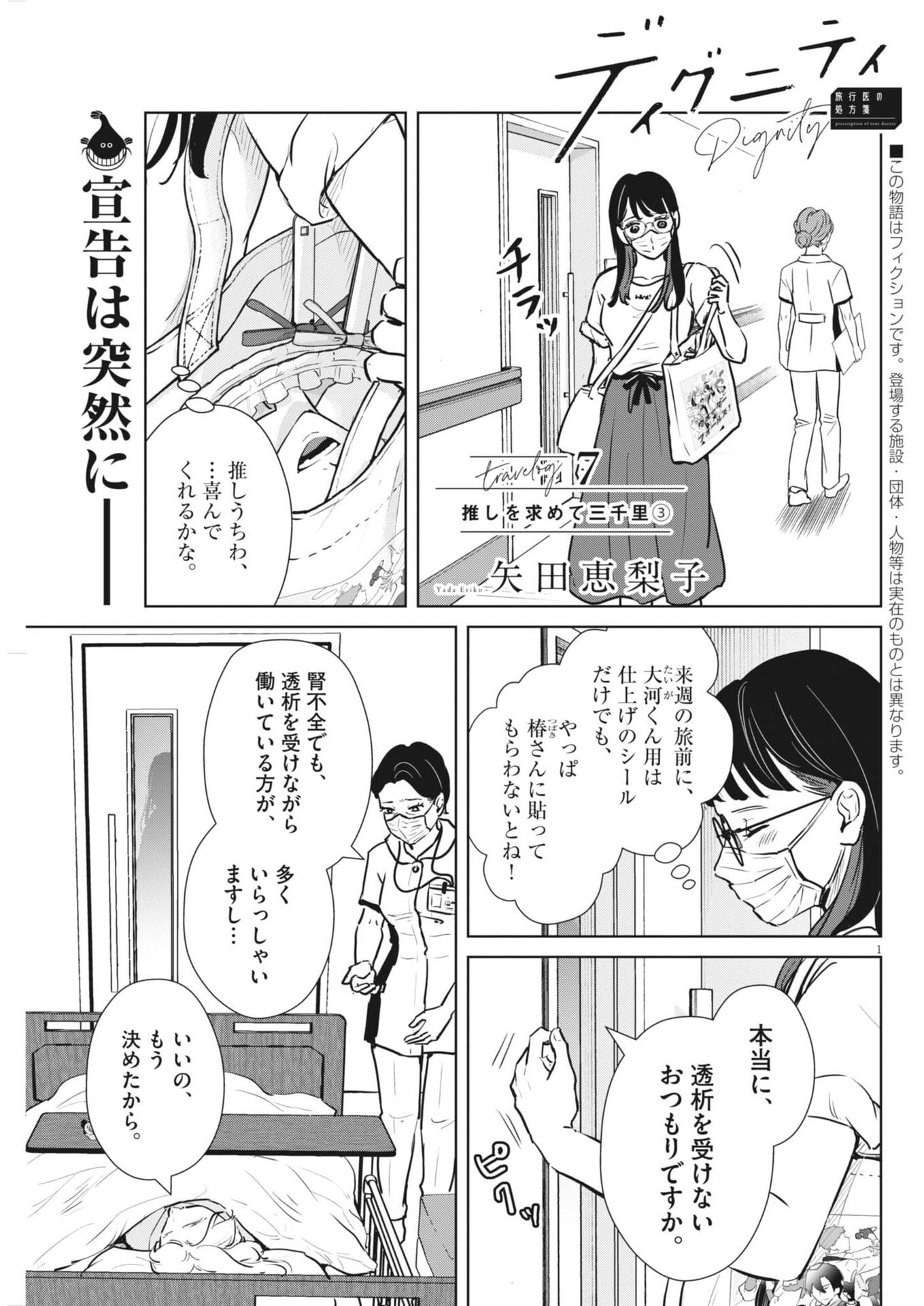 Dignity -Ryokoui no Shohousen- - Chapter 7 - Page 1