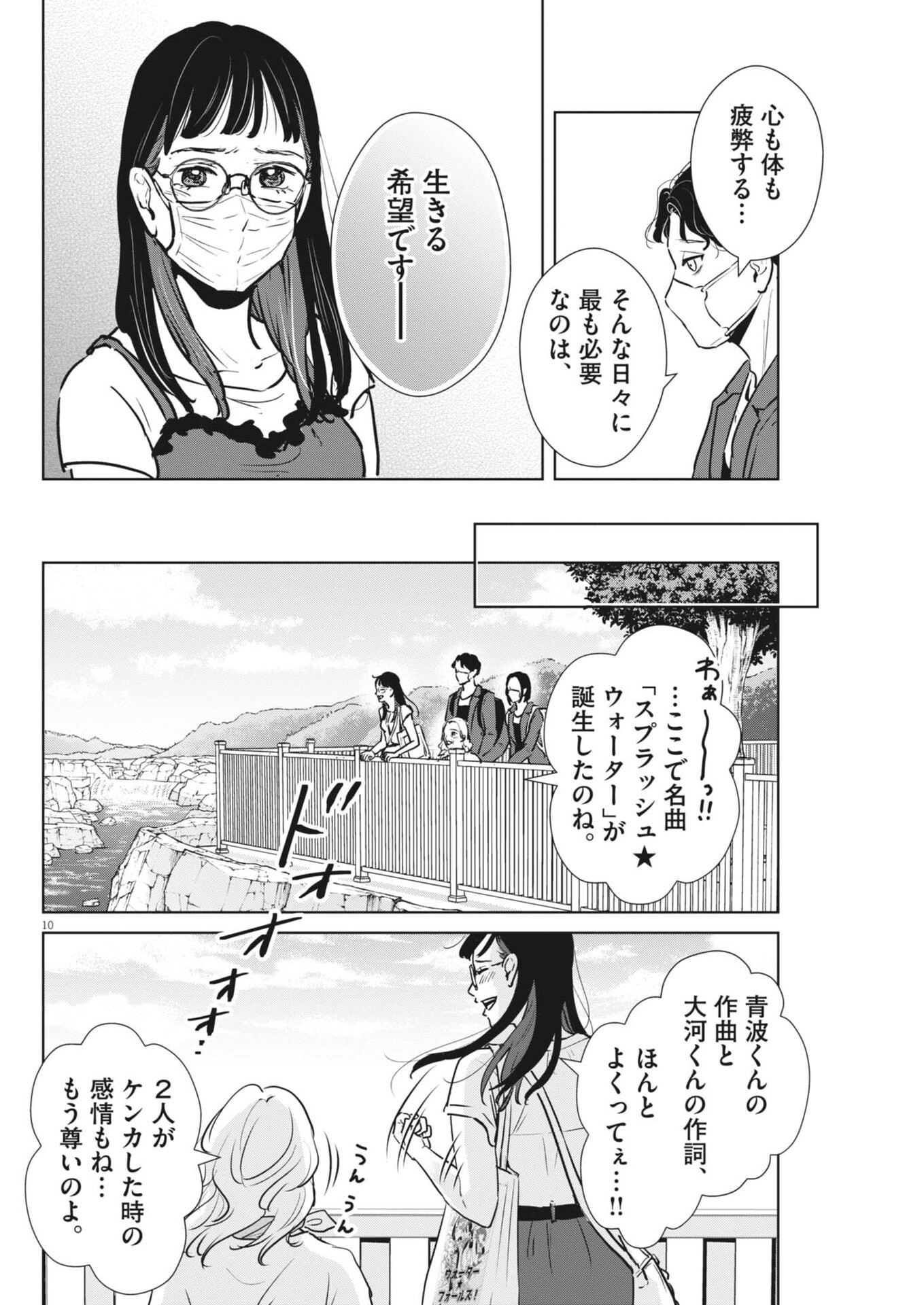 Dignity -Ryokoui no Shohousen- - Chapter 7 - Page 10