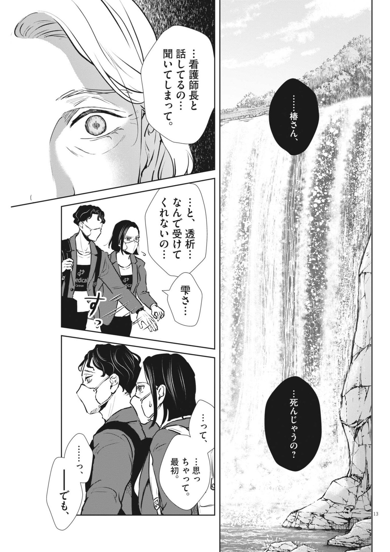 Dignity -Ryokoui no Shohousen- - Chapter 7 - Page 13