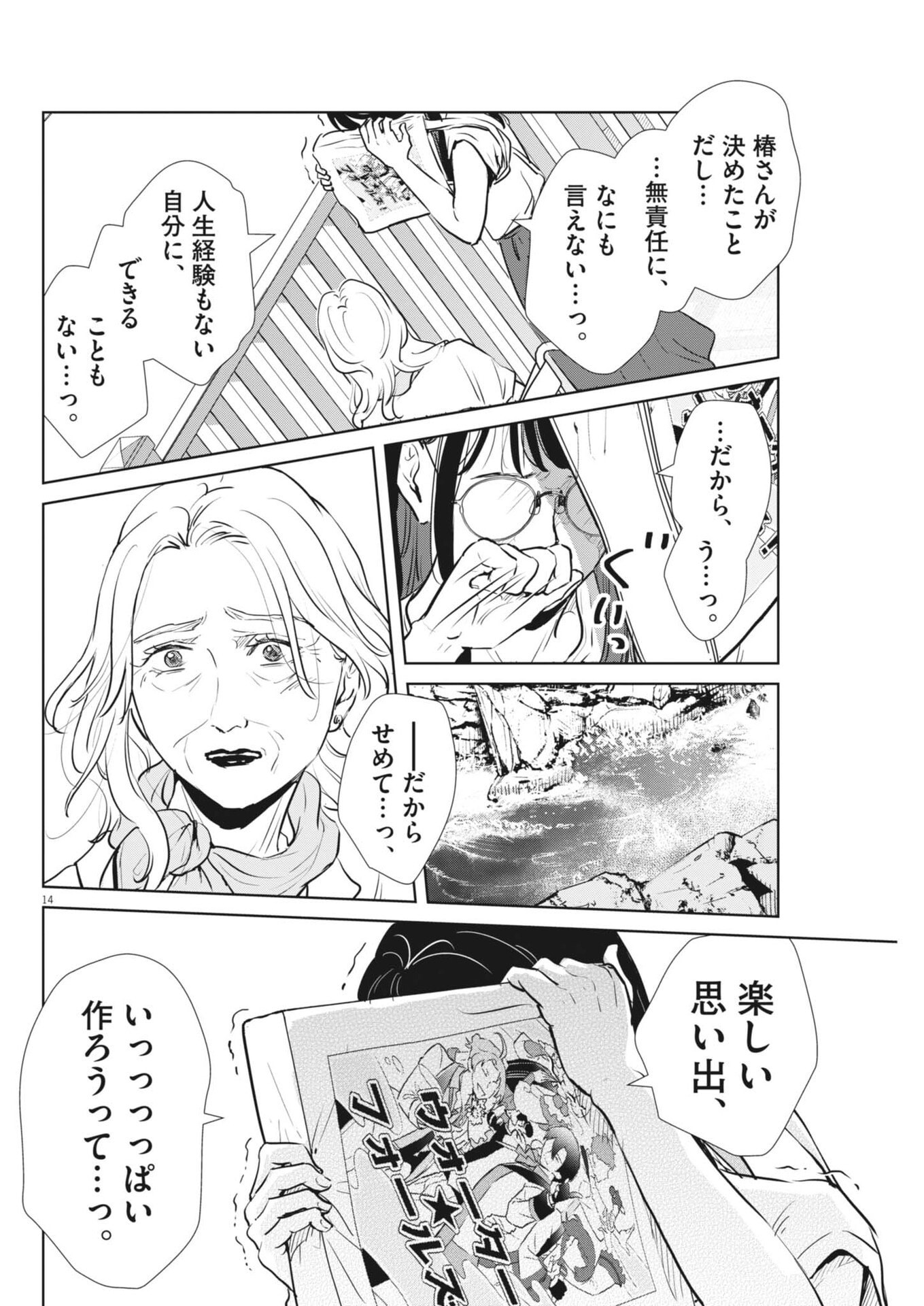 Dignity -Ryokoui no Shohousen- - Chapter 7 - Page 14