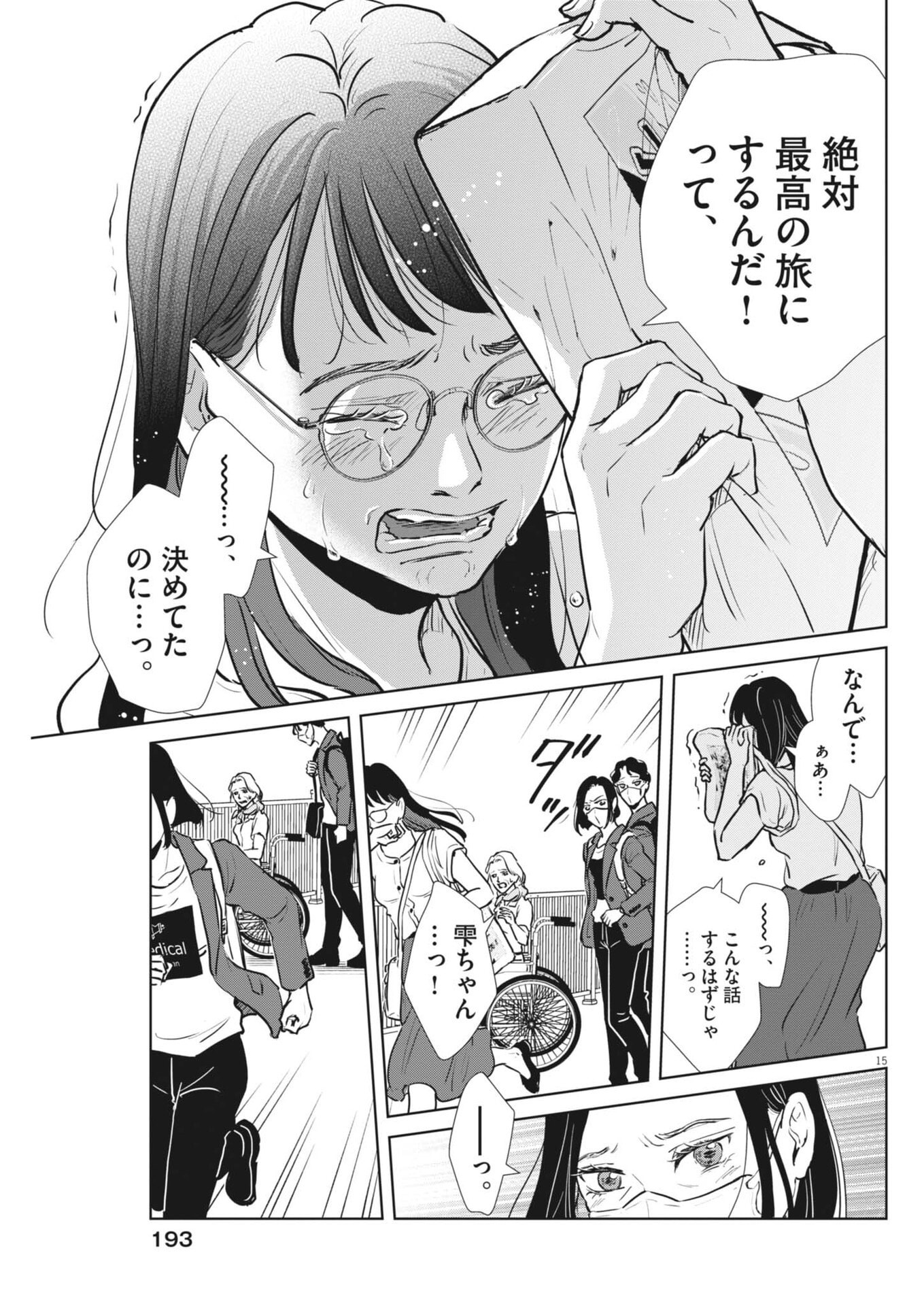 Dignity -Ryokoui no Shohousen- - Chapter 7 - Page 15