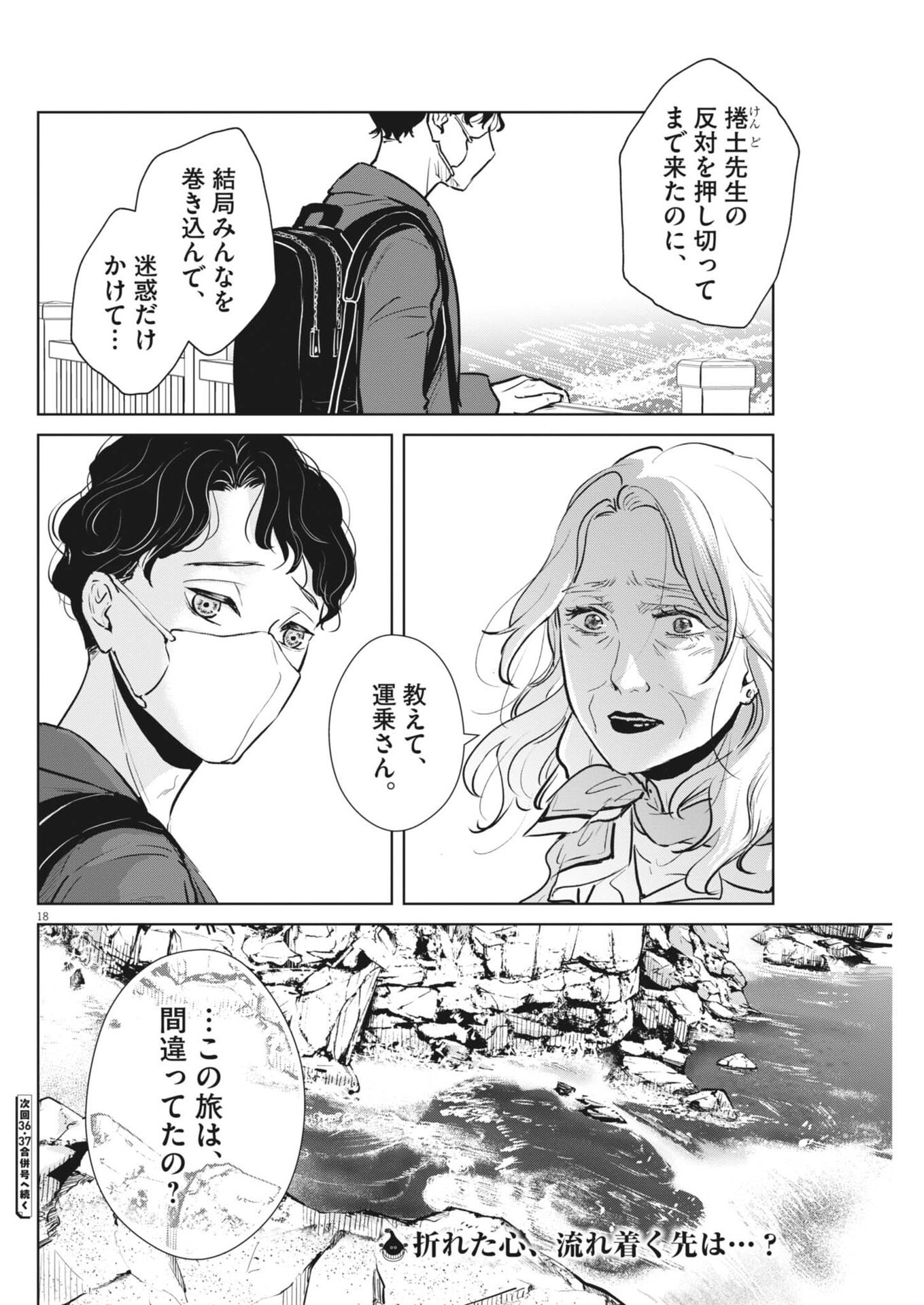 Dignity -Ryokoui no Shohousen- - Chapter 7 - Page 18