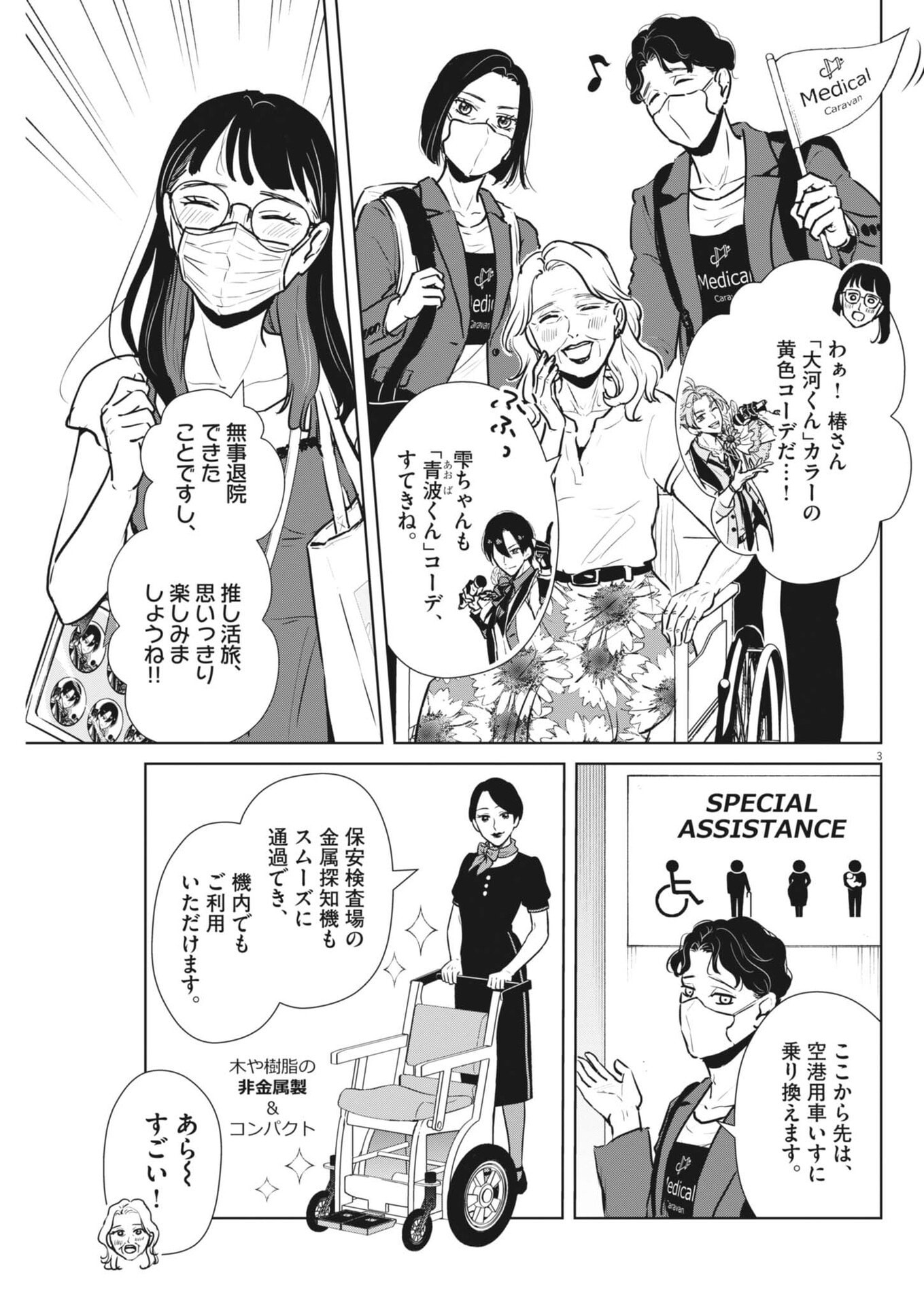 Dignity -Ryokoui no Shohousen- - Chapter 7 - Page 3