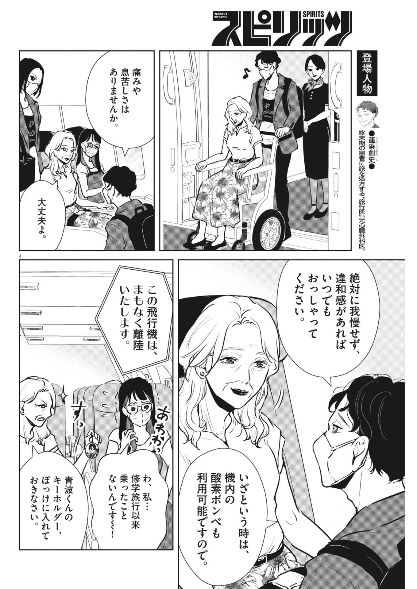 Dignity -Ryokoui no Shohousen- - Chapter 7 - Page 4