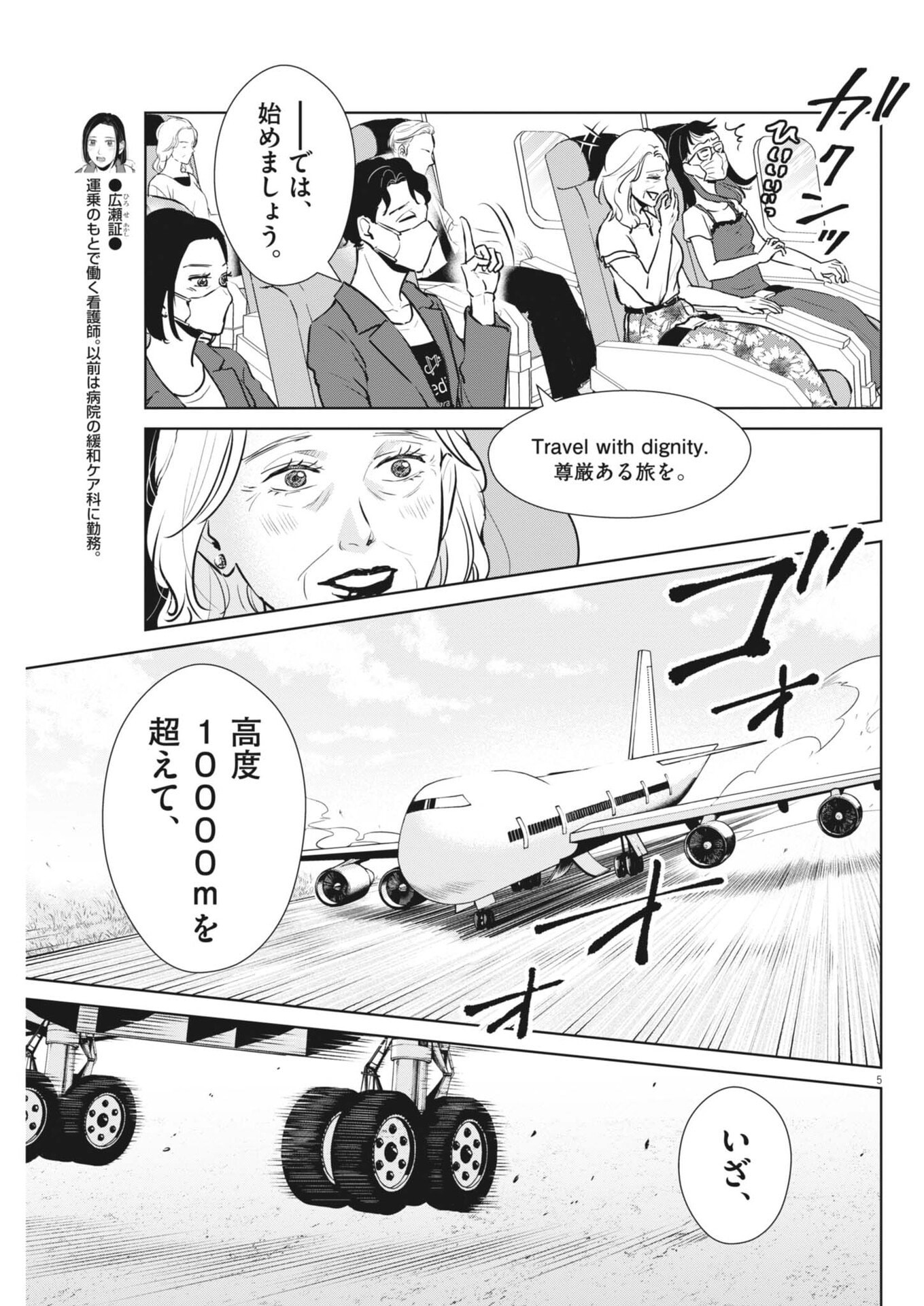 Dignity -Ryokoui no Shohousen- - Chapter 7 - Page 5