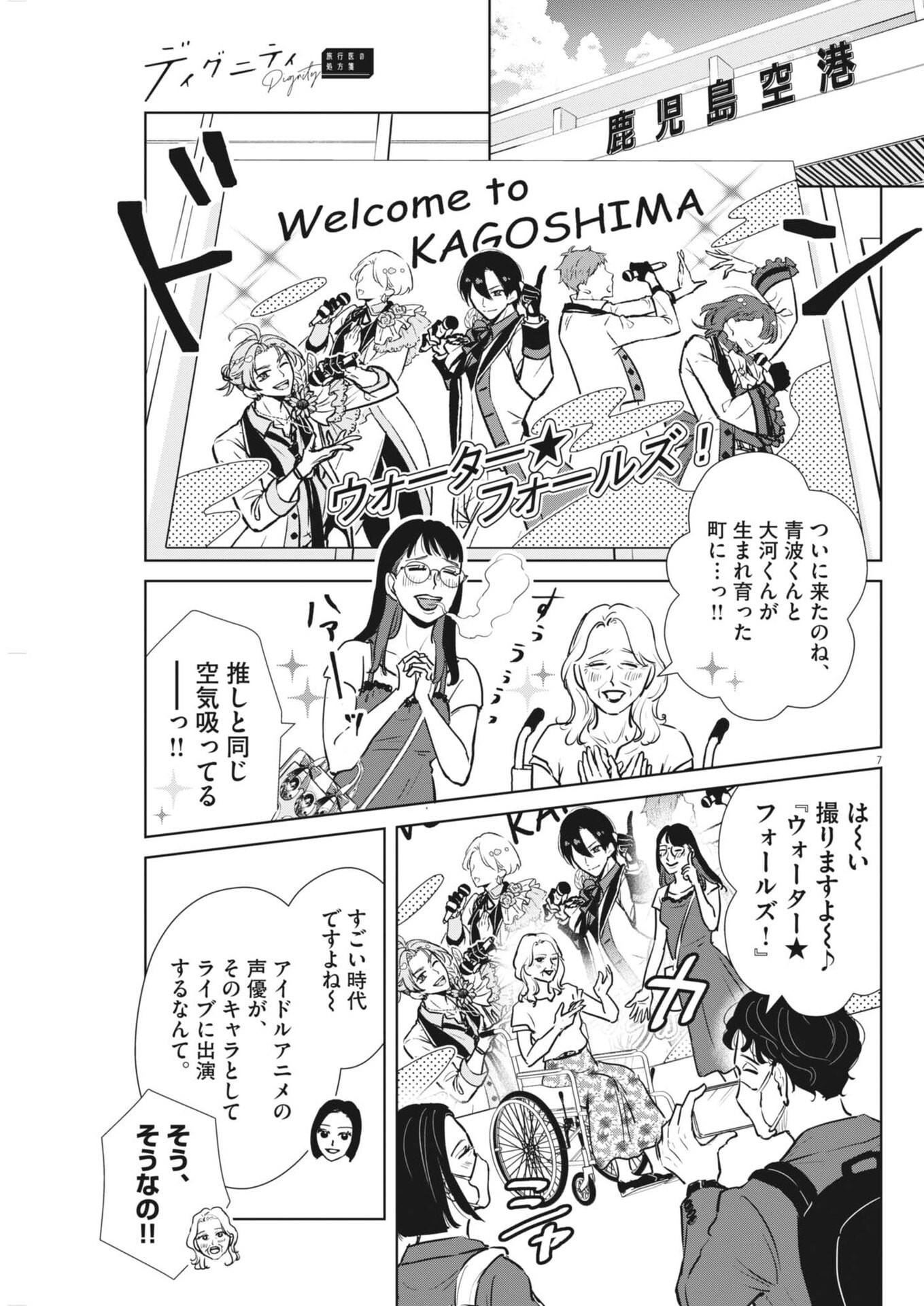 Dignity -Ryokoui no Shohousen- - Chapter 7 - Page 7