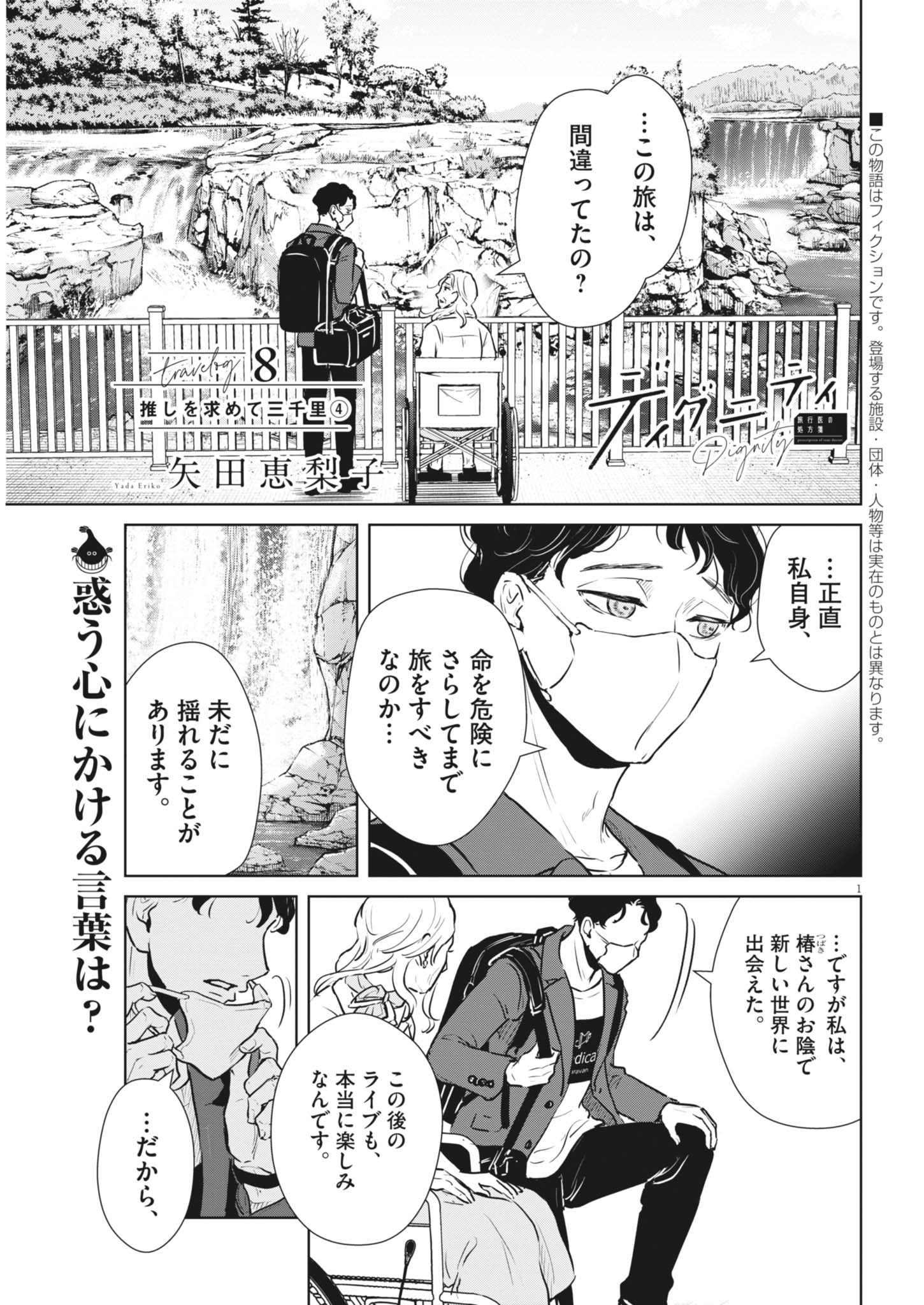 Dignity -Ryokoui no Shohousen- - Chapter 8 - Page 1