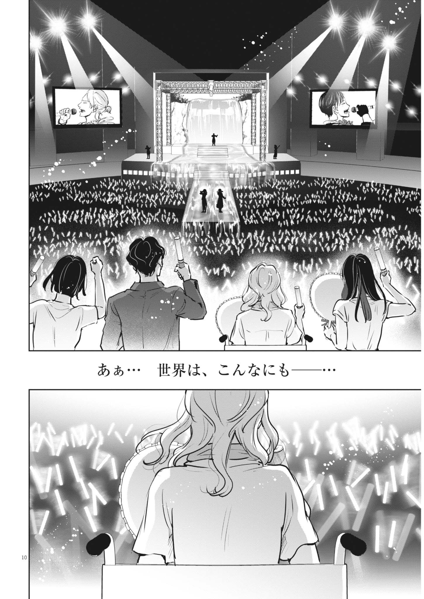 Dignity -Ryokoui no Shohousen- - Chapter 8 - Page 10