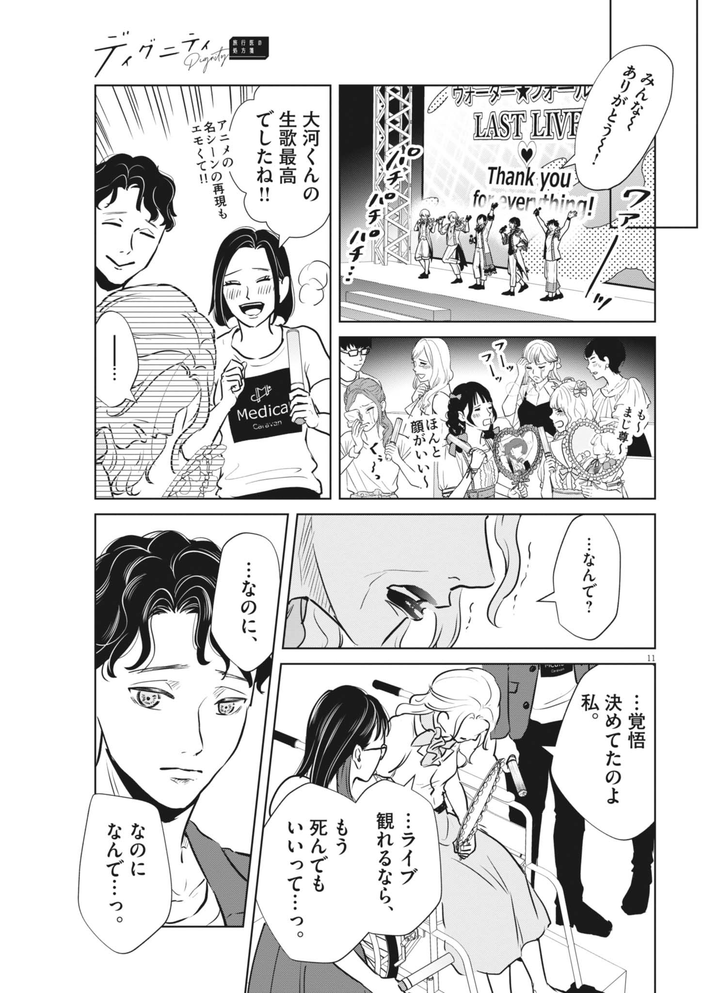 Dignity -Ryokoui no Shohousen- - Chapter 8 - Page 11