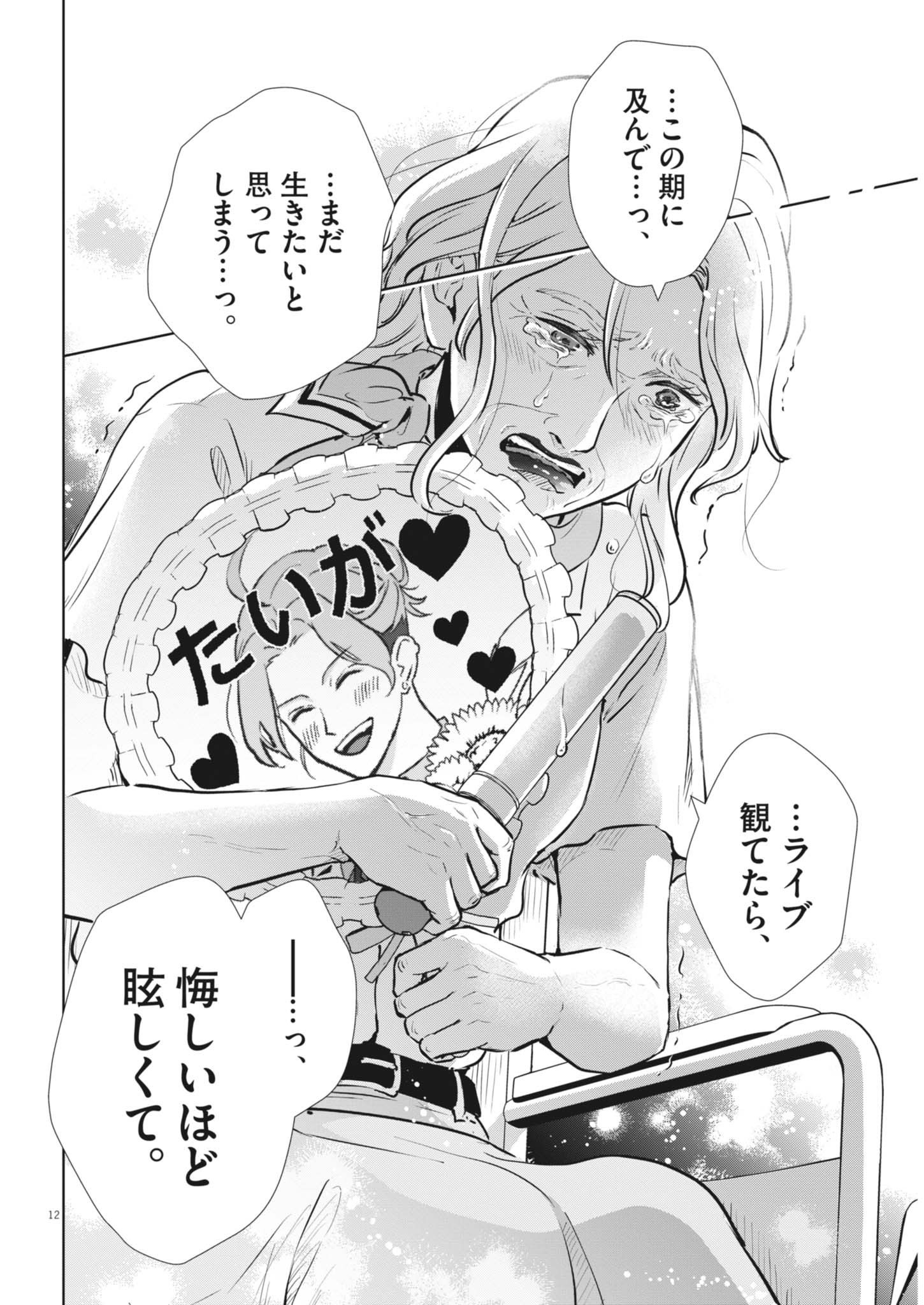 Dignity -Ryokoui no Shohousen- - Chapter 8 - Page 12