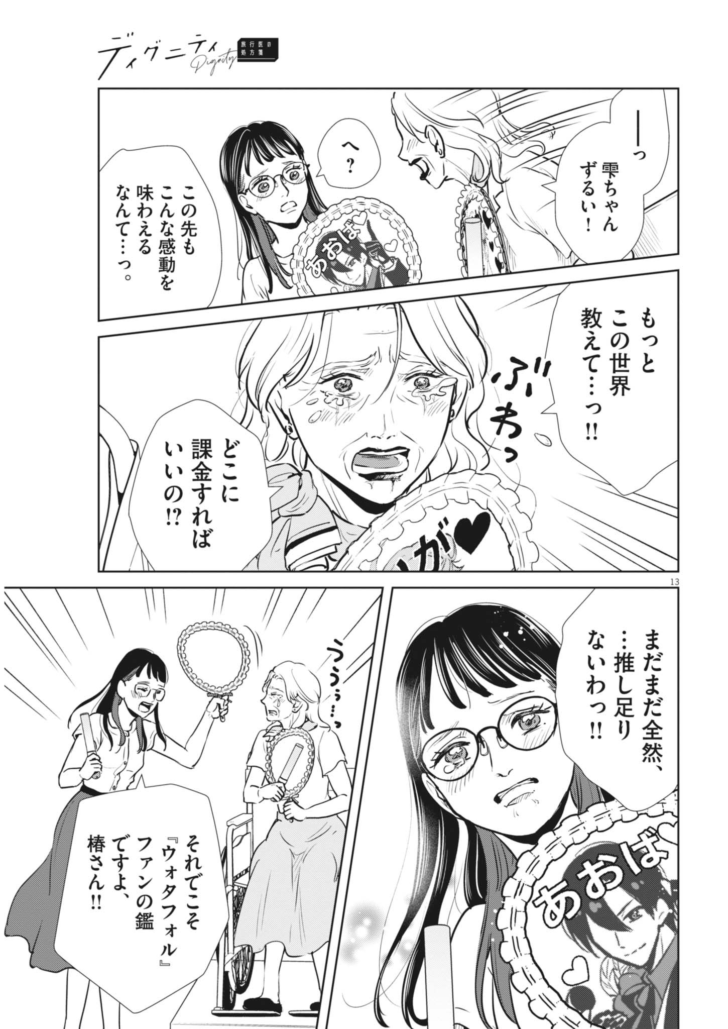 Dignity -Ryokoui no Shohousen- - Chapter 8 - Page 13