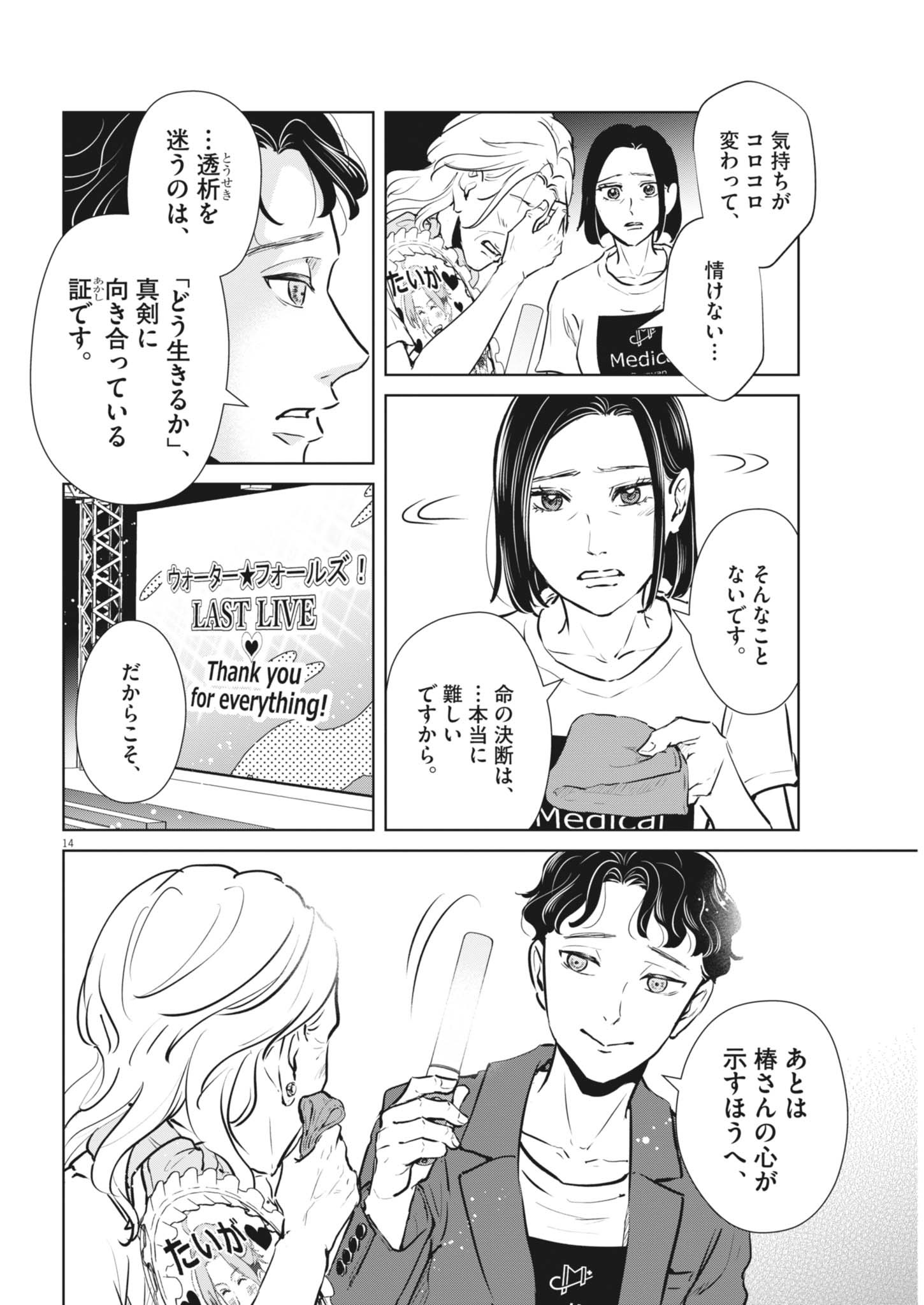 Dignity -Ryokoui no Shohousen- - Chapter 8 - Page 14