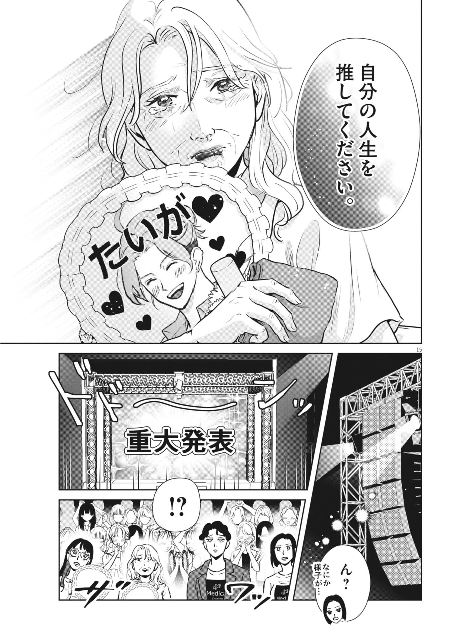 Dignity -Ryokoui no Shohousen- - Chapter 8 - Page 15