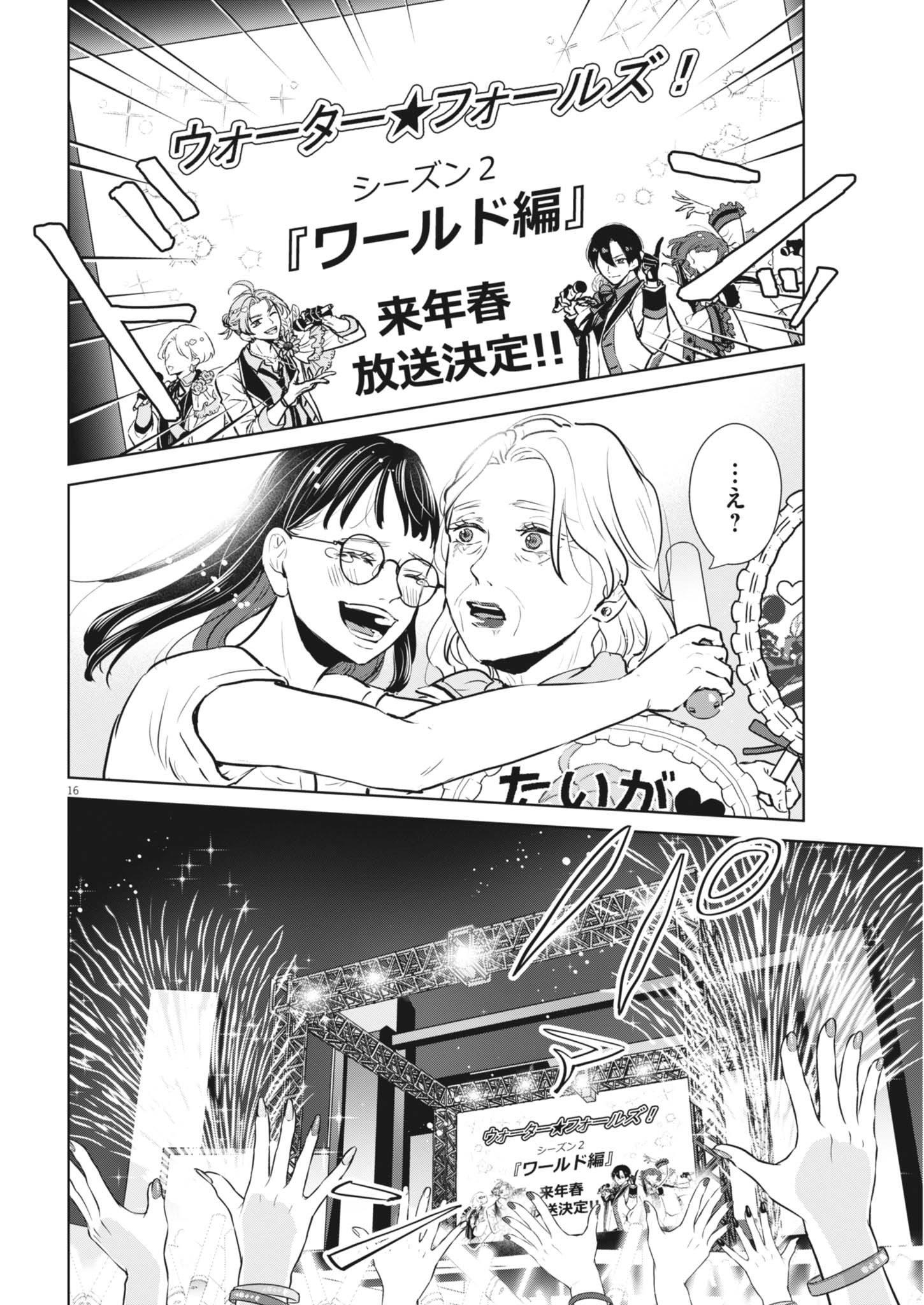 Dignity -Ryokoui no Shohousen- - Chapter 8 - Page 16