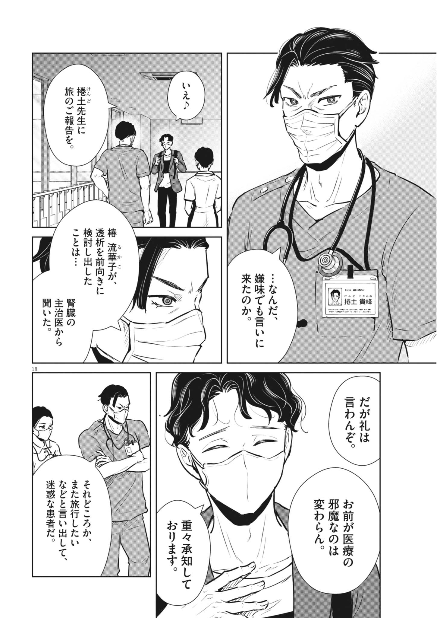 Dignity -Ryokoui no Shohousen- - Chapter 8 - Page 18