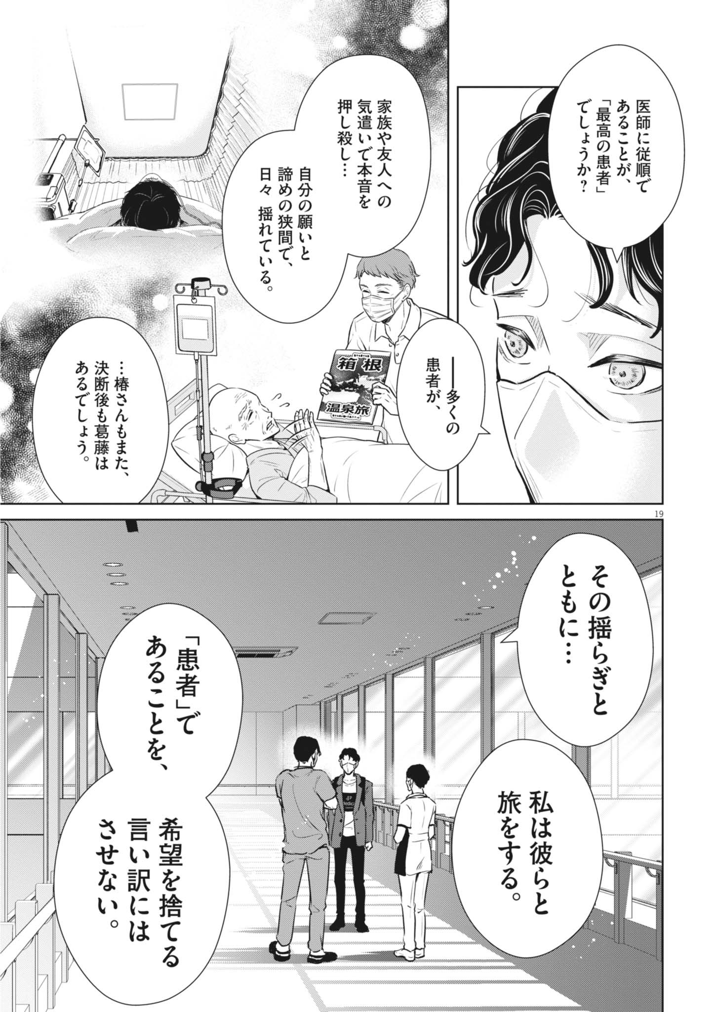 Dignity -Ryokoui no Shohousen- - Chapter 8 - Page 19