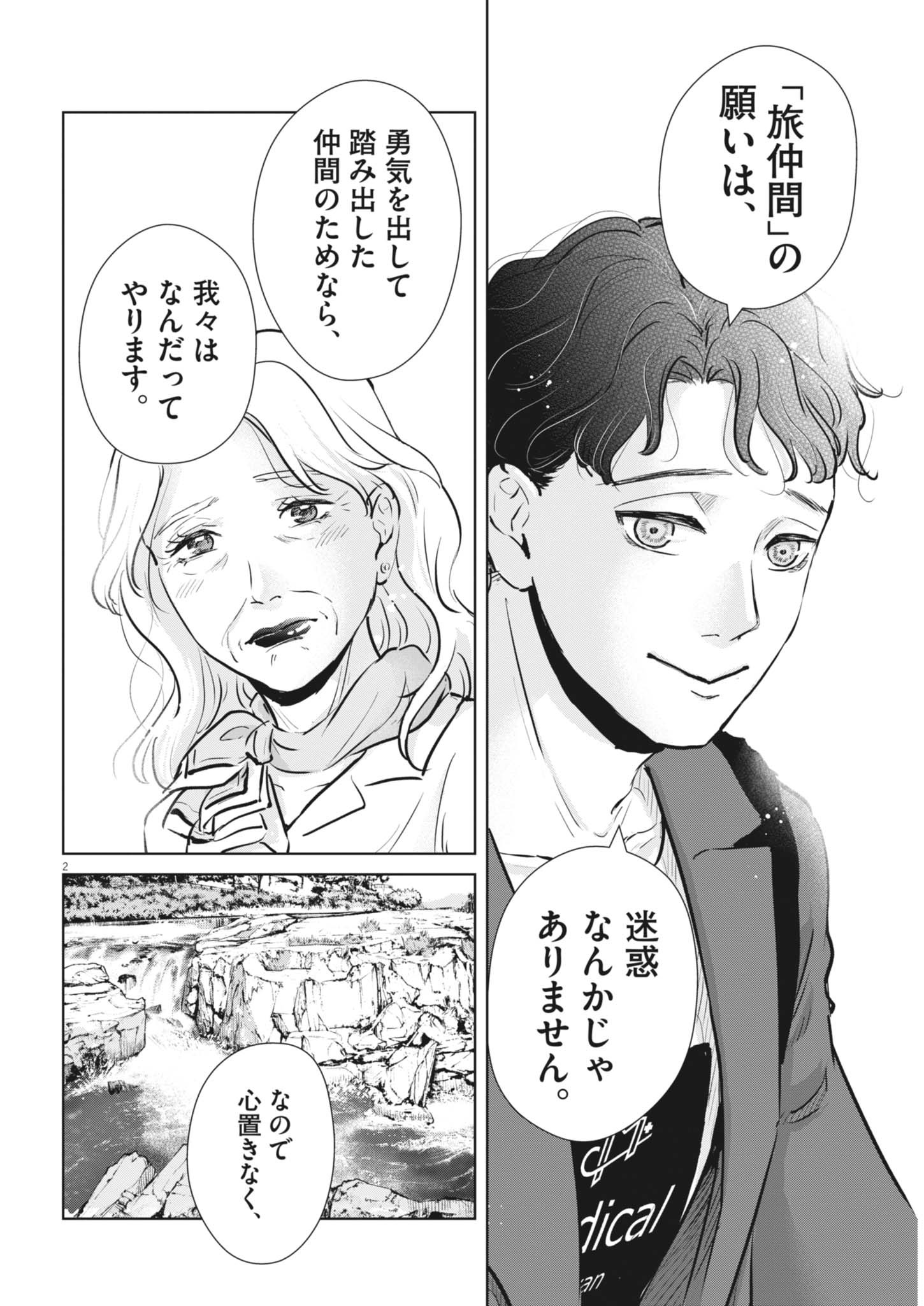 Dignity -Ryokoui no Shohousen- - Chapter 8 - Page 2