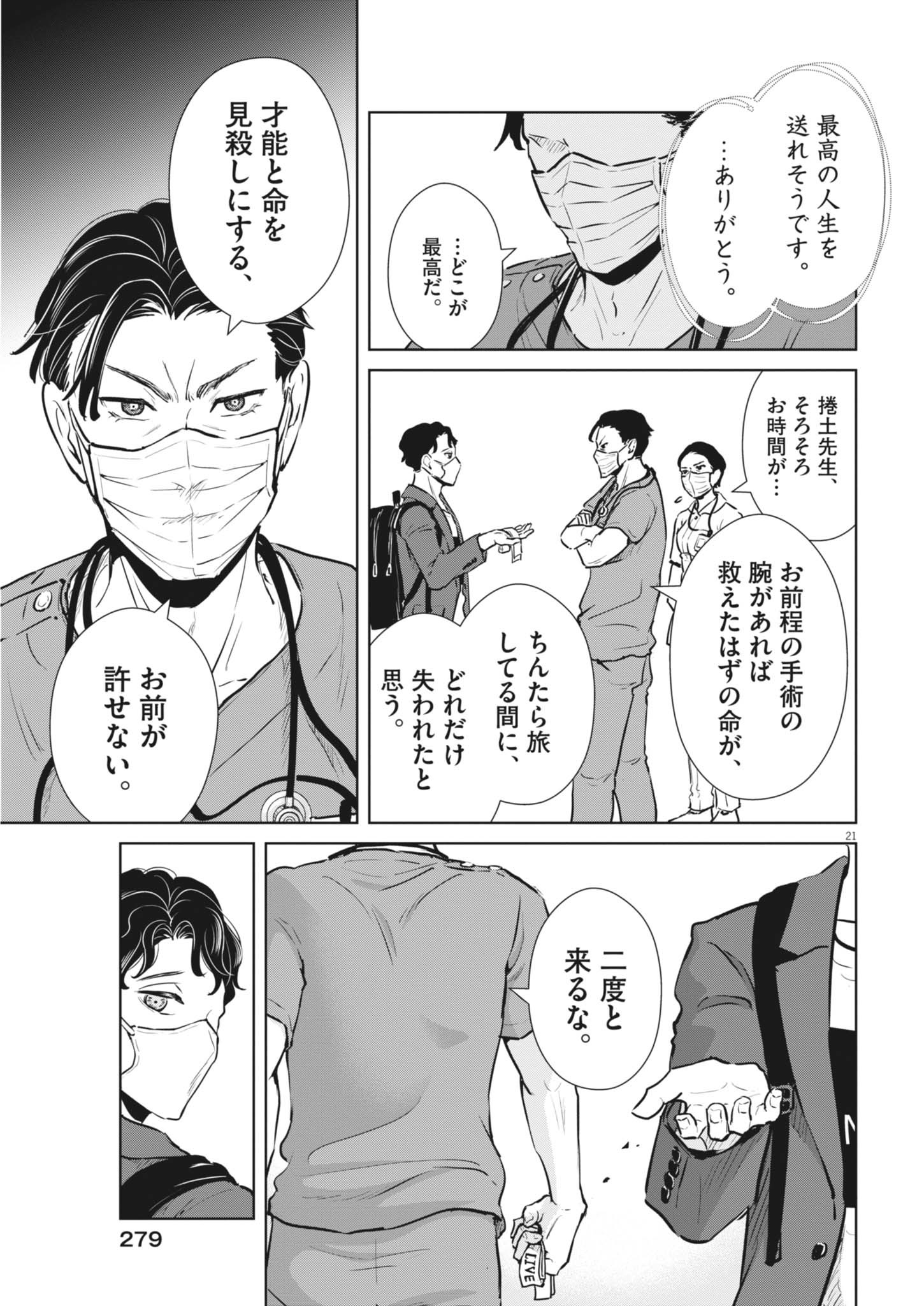 Dignity -Ryokoui no Shohousen- - Chapter 8 - Page 21