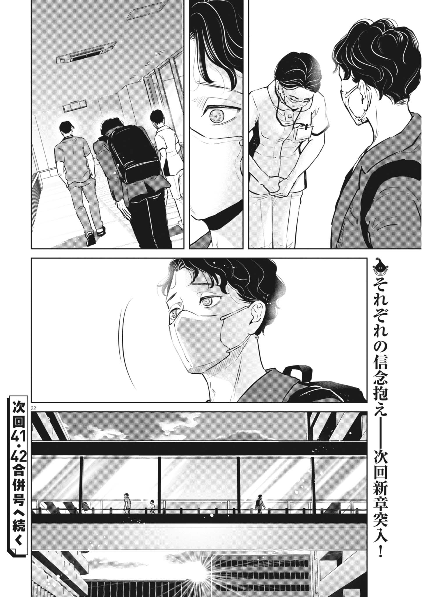 Dignity -Ryokoui no Shohousen- - Chapter 8 - Page 22