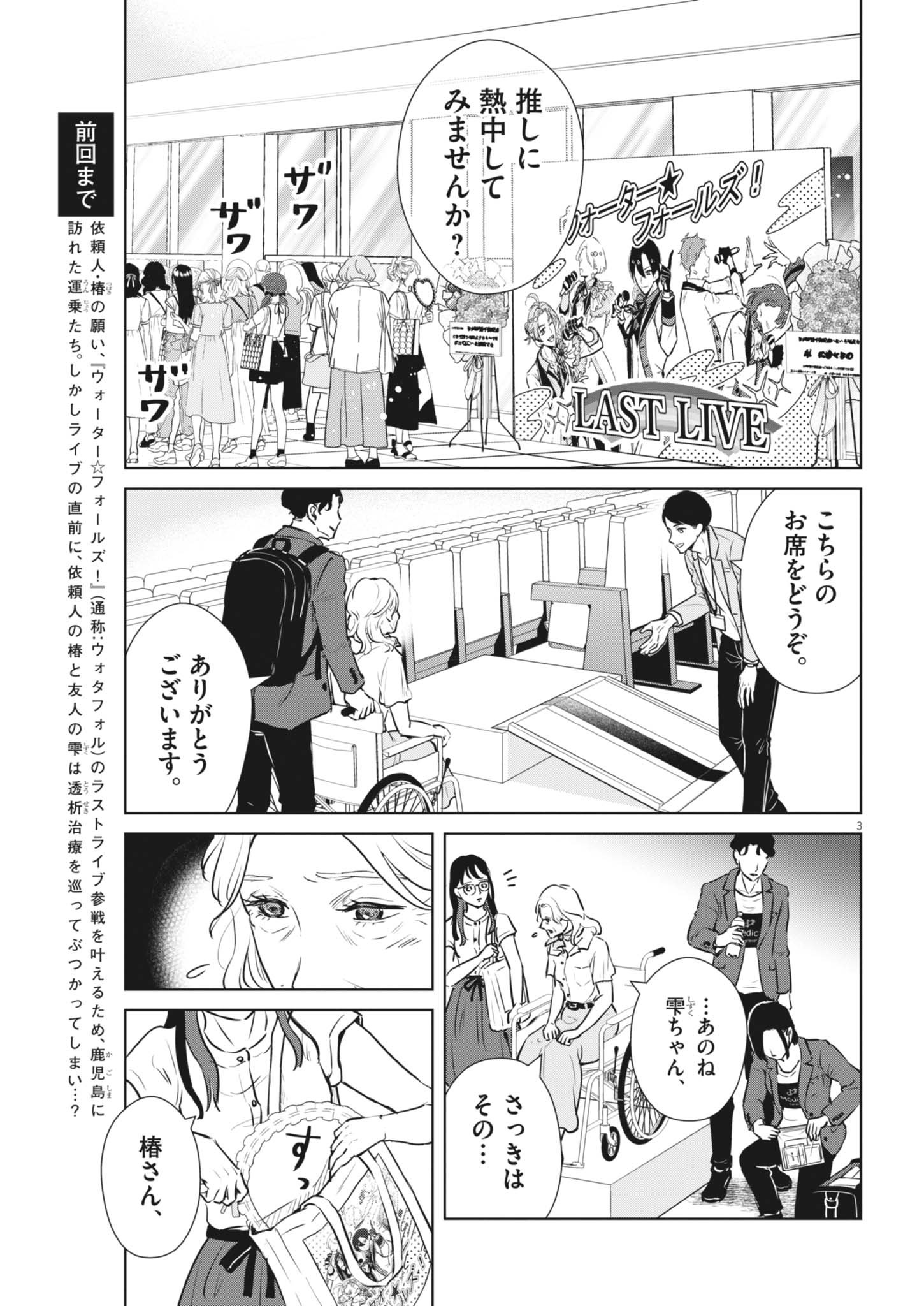Dignity -Ryokoui no Shohousen- - Chapter 8 - Page 3