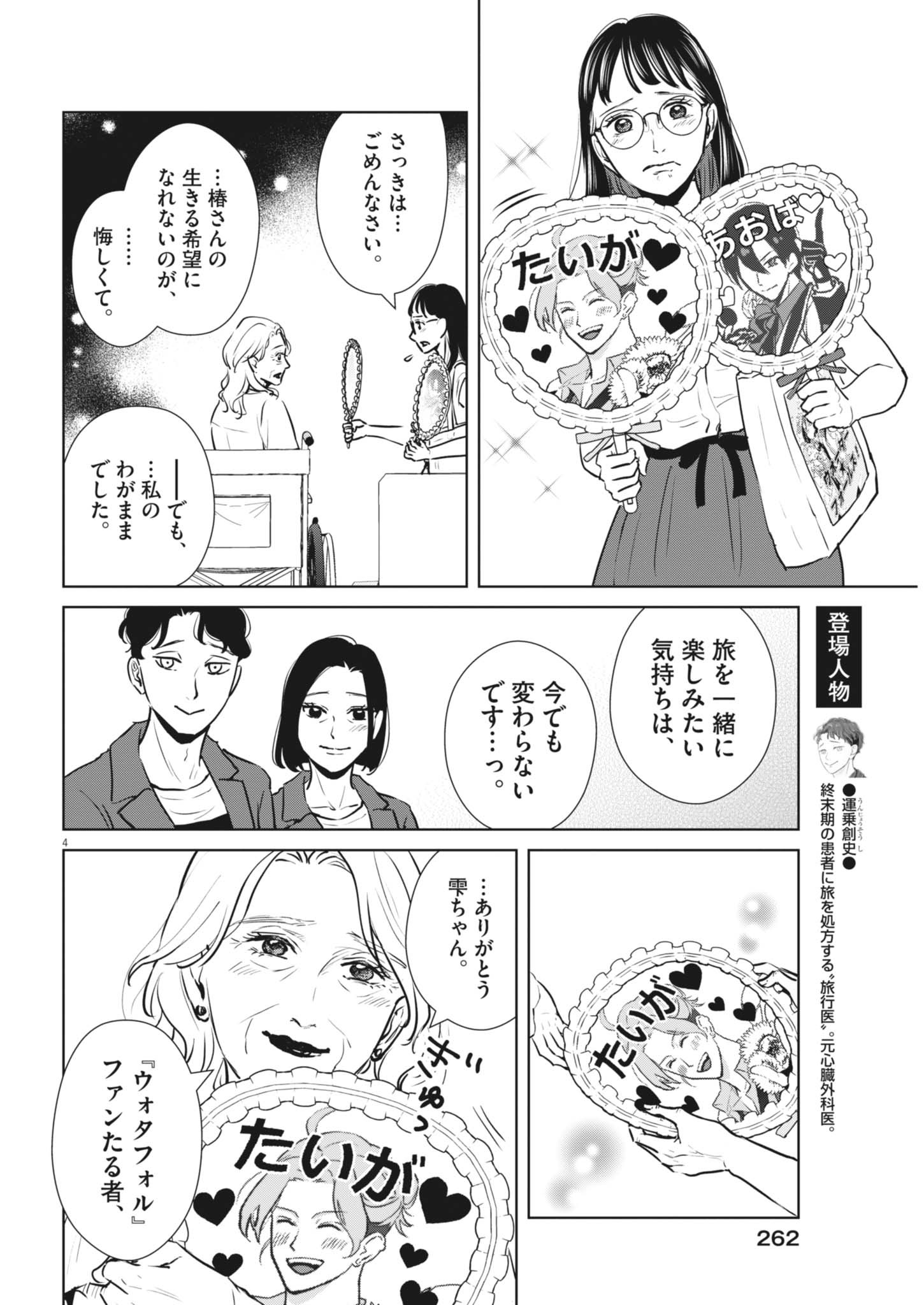 Dignity -Ryokoui no Shohousen- - Chapter 8 - Page 4