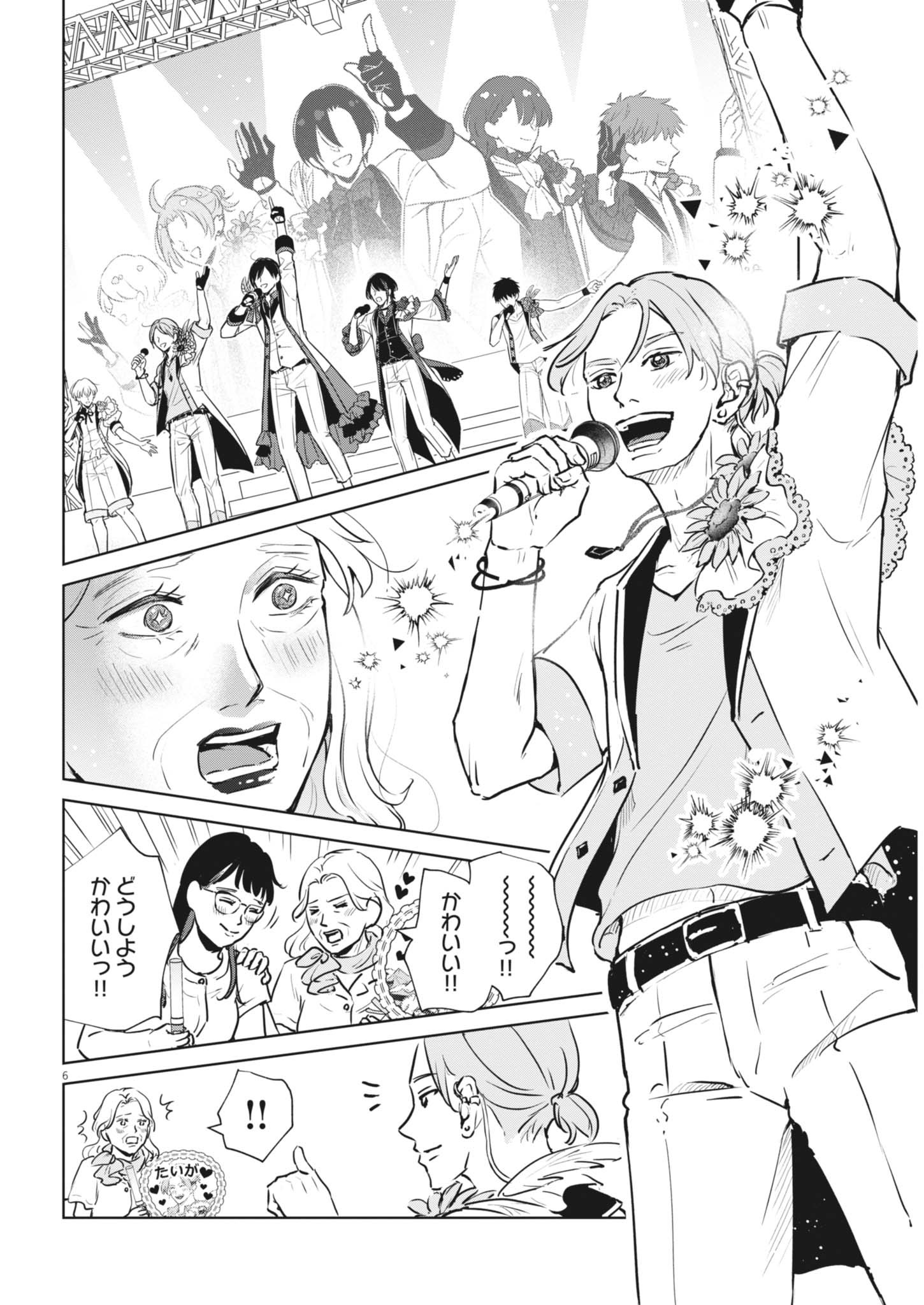 Dignity -Ryokoui no Shohousen- - Chapter 8 - Page 6