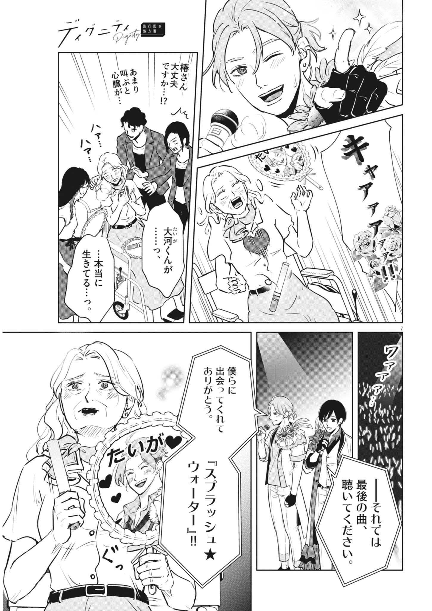 Dignity -Ryokoui no Shohousen- - Chapter 8 - Page 7