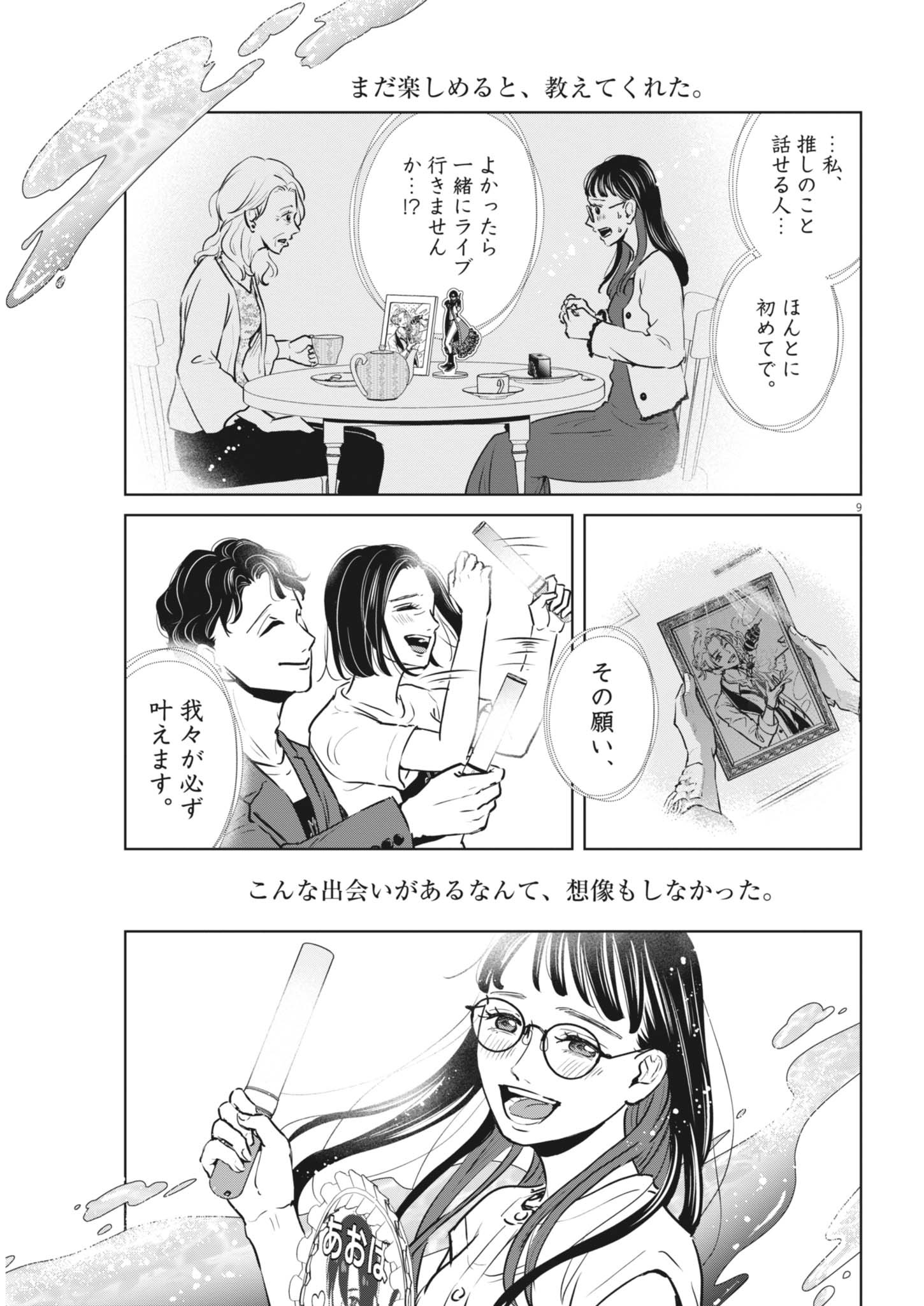 Dignity -Ryokoui no Shohousen- - Chapter 8 - Page 9