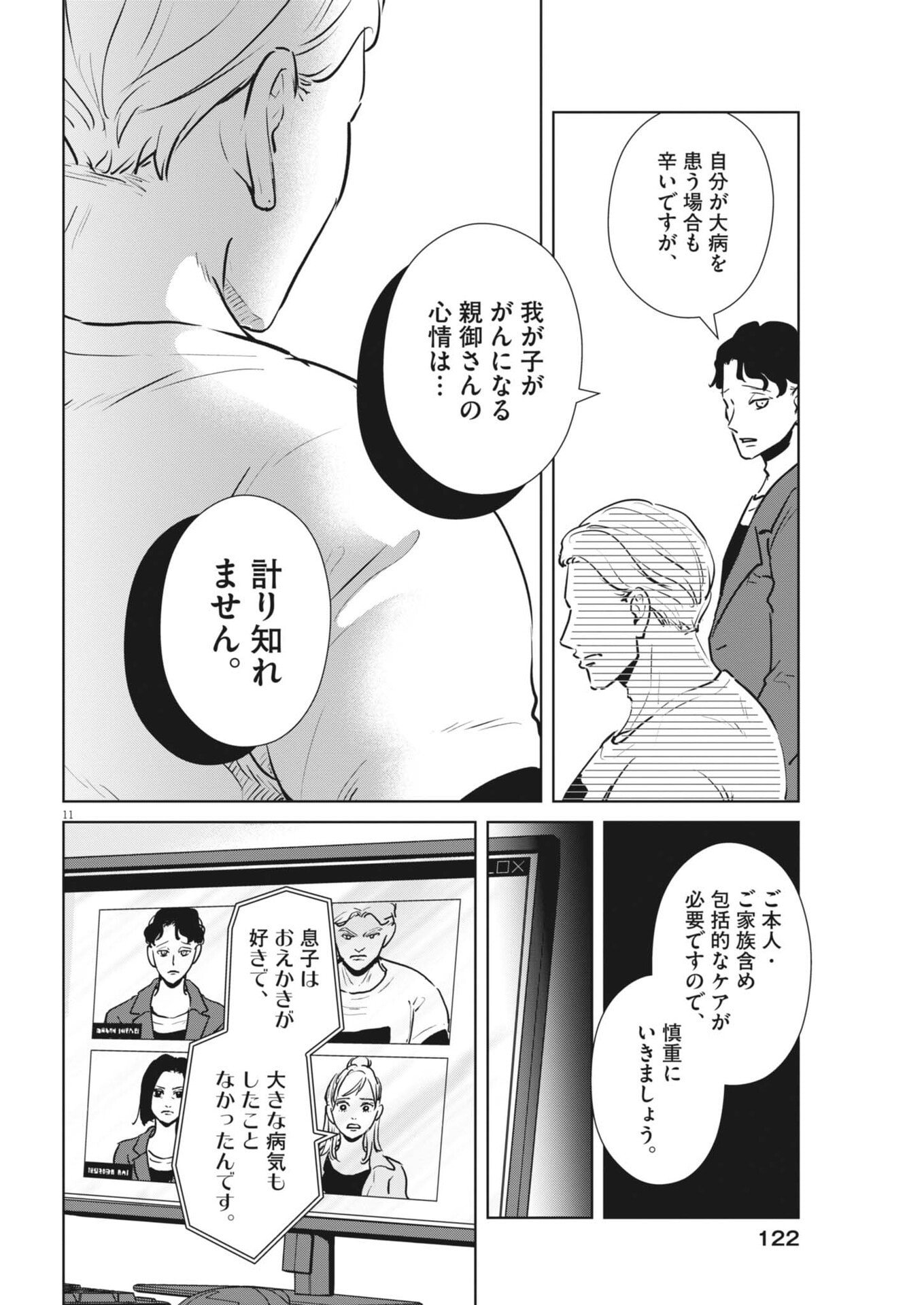 Dignity -Ryokoui no Shohousen- - Chapter 9 - Page 11