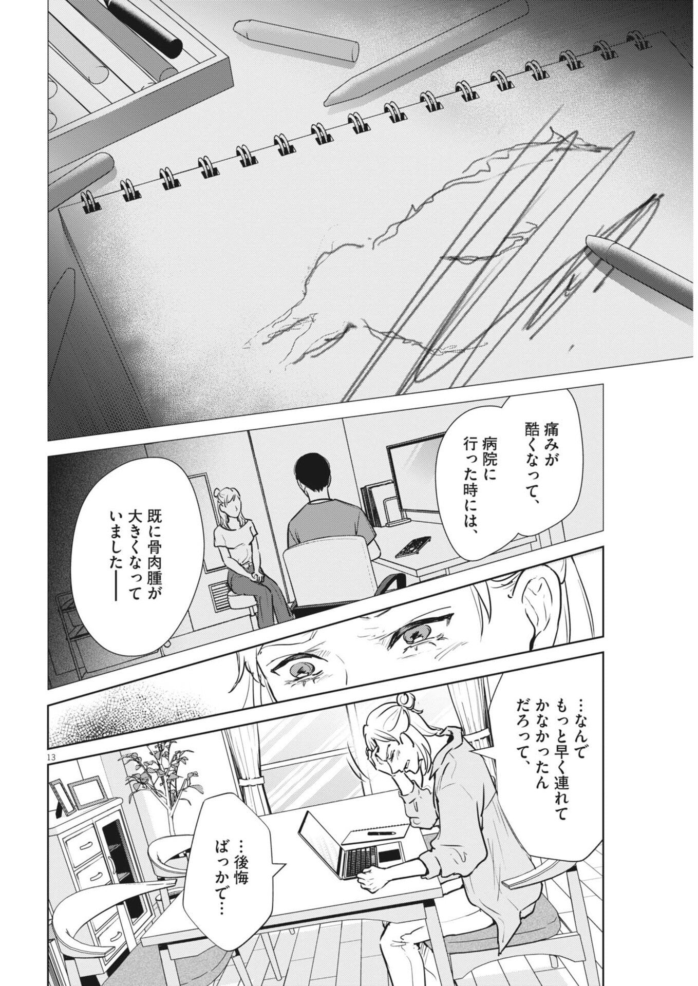 Dignity -Ryokoui no Shohousen- - Chapter 9 - Page 13