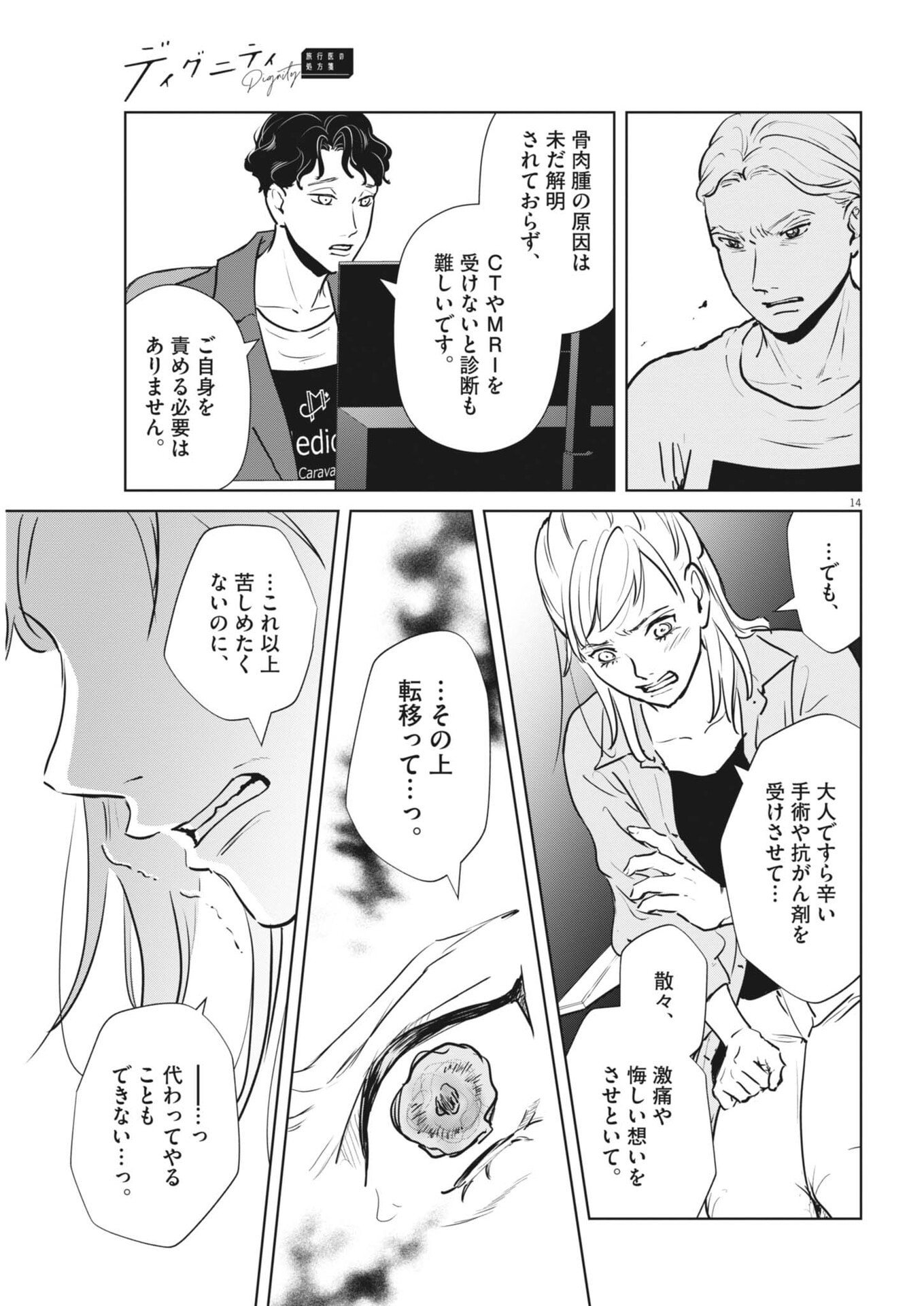 Dignity -Ryokoui no Shohousen- - Chapter 9 - Page 14