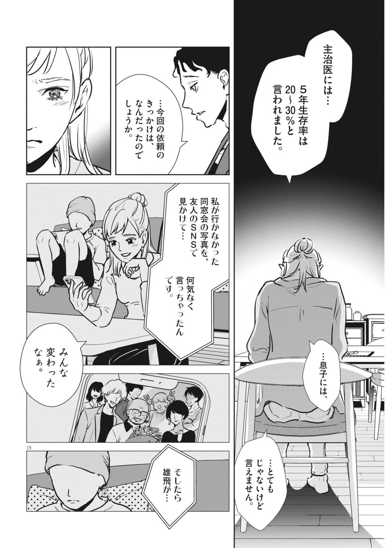 Dignity -Ryokoui no Shohousen- - Chapter 9 - Page 15