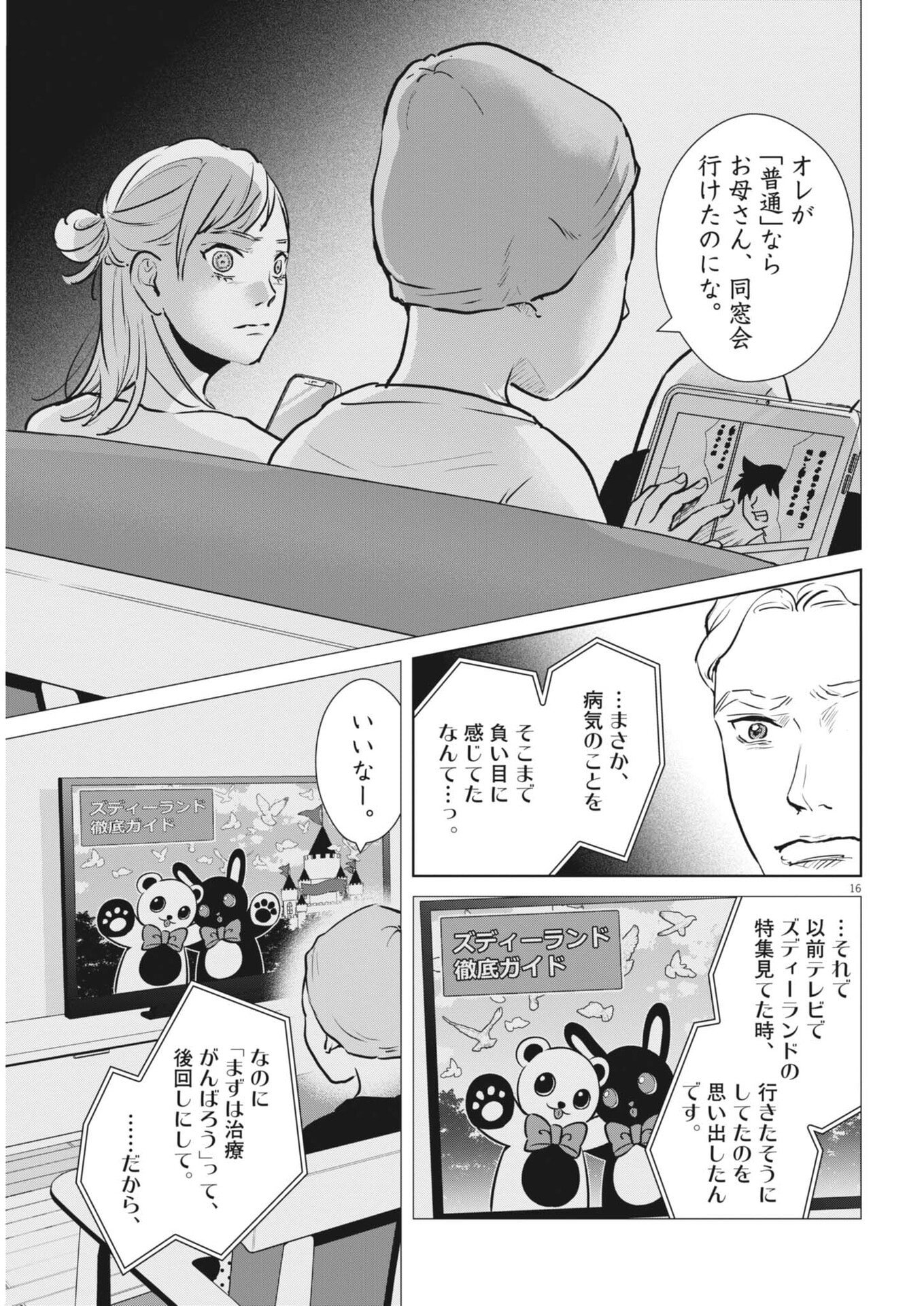 Dignity -Ryokoui no Shohousen- - Chapter 9 - Page 16