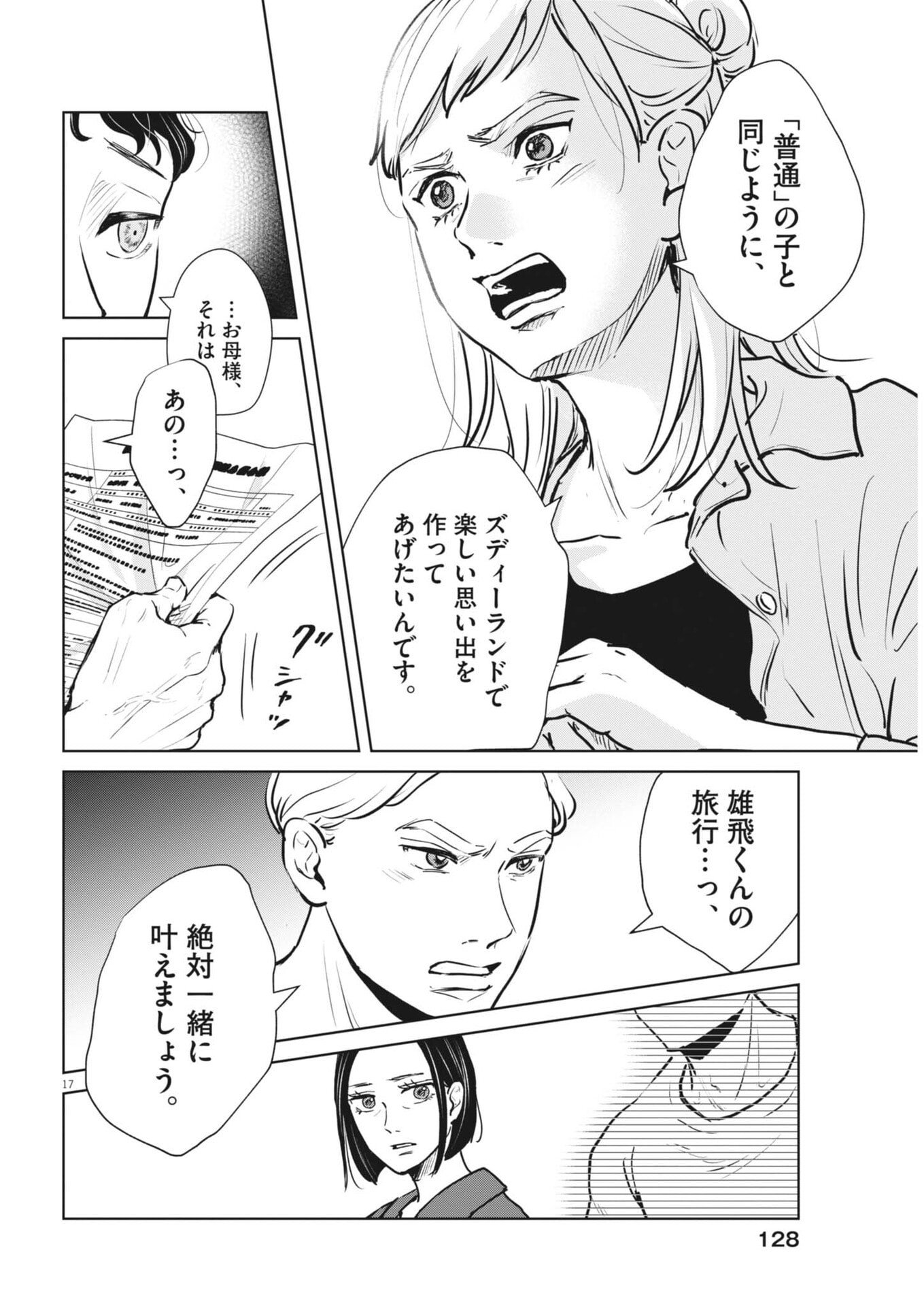 Dignity -Ryokoui no Shohousen- - Chapter 9 - Page 17