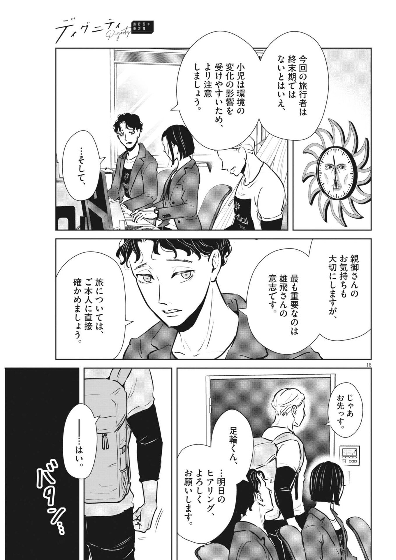 Dignity -Ryokoui no Shohousen- - Chapter 9 - Page 18