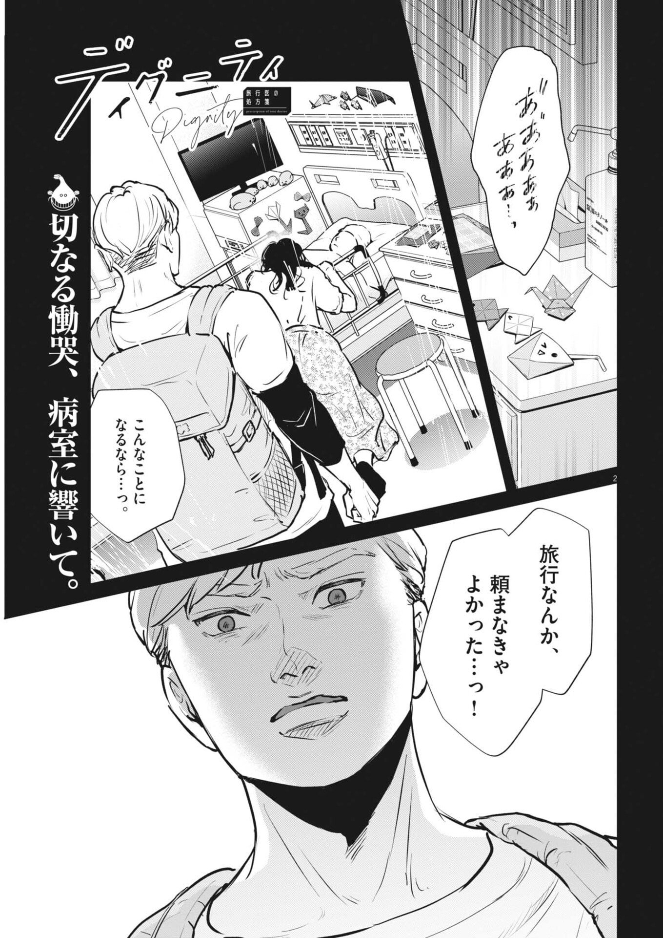 Dignity -Ryokoui no Shohousen- - Chapter 9 - Page 2