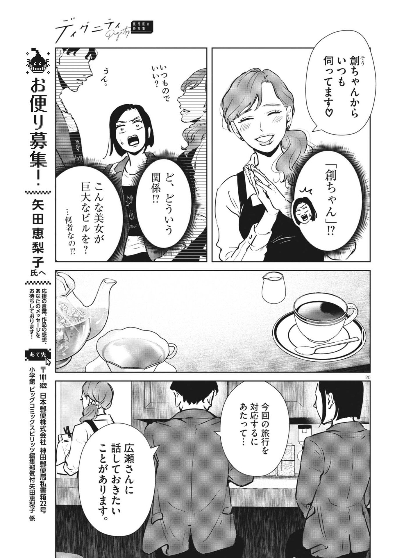 Dignity -Ryokoui no Shohousen- - Chapter 9 - Page 20