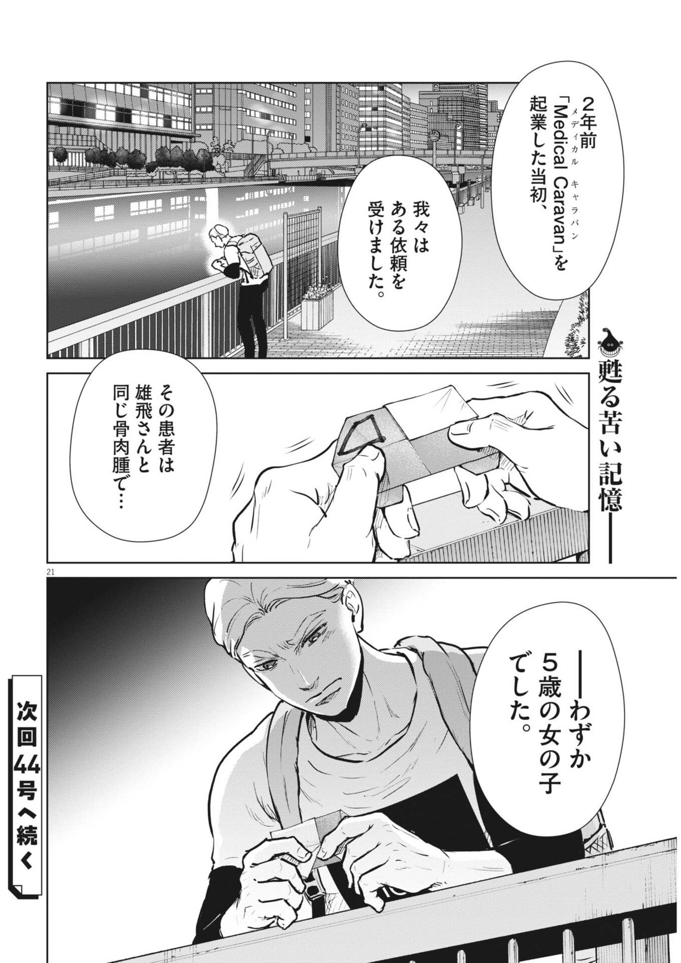 Dignity -Ryokoui no Shohousen- - Chapter 9 - Page 21