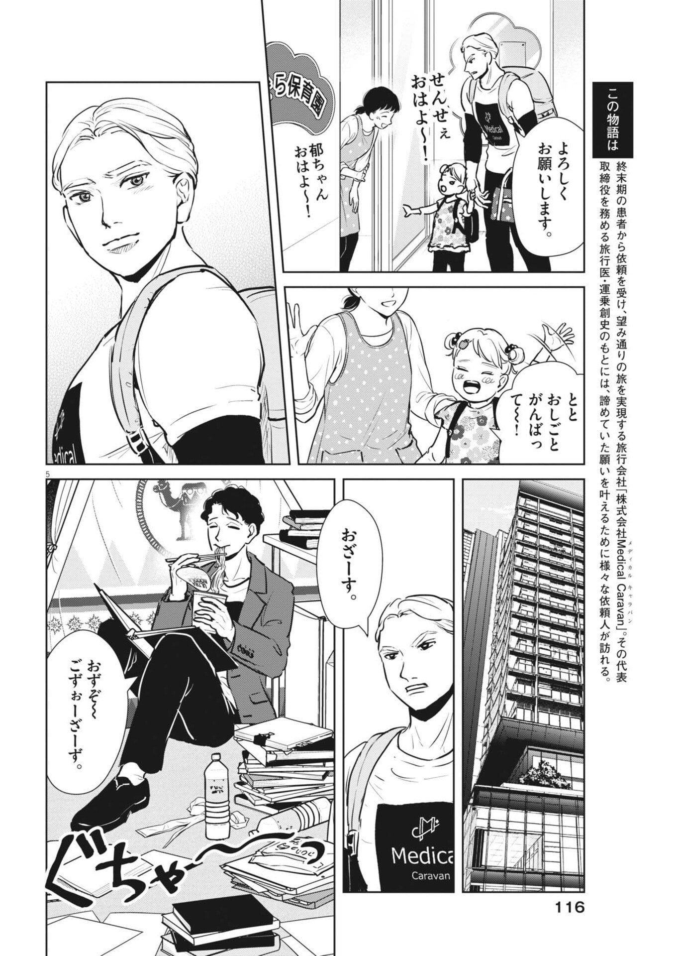 Dignity -Ryokoui no Shohousen- - Chapter 9 - Page 5