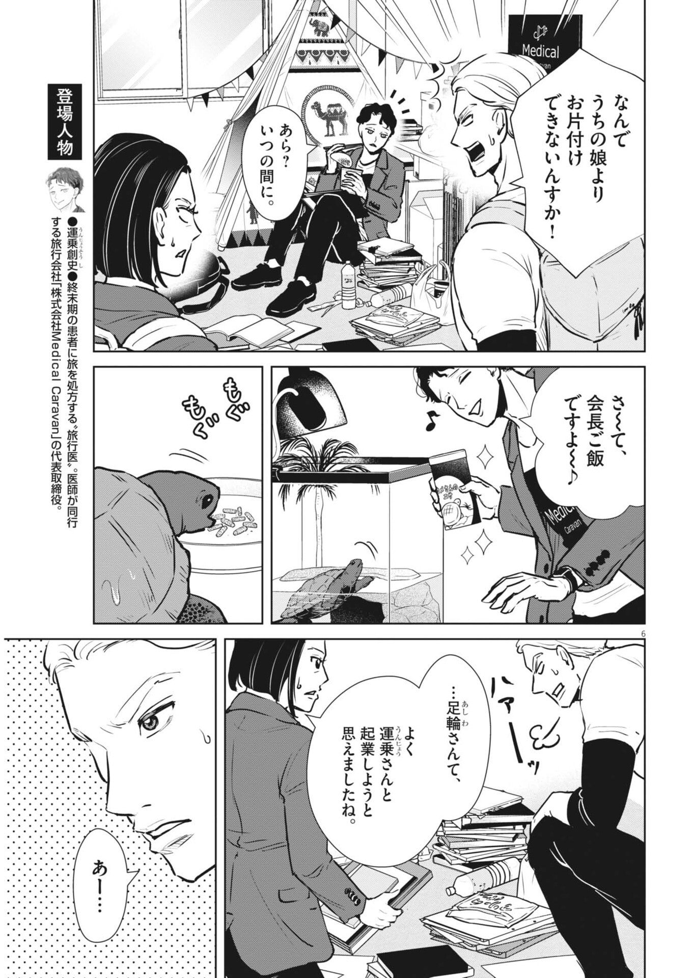 Dignity -Ryokoui no Shohousen- - Chapter 9 - Page 6