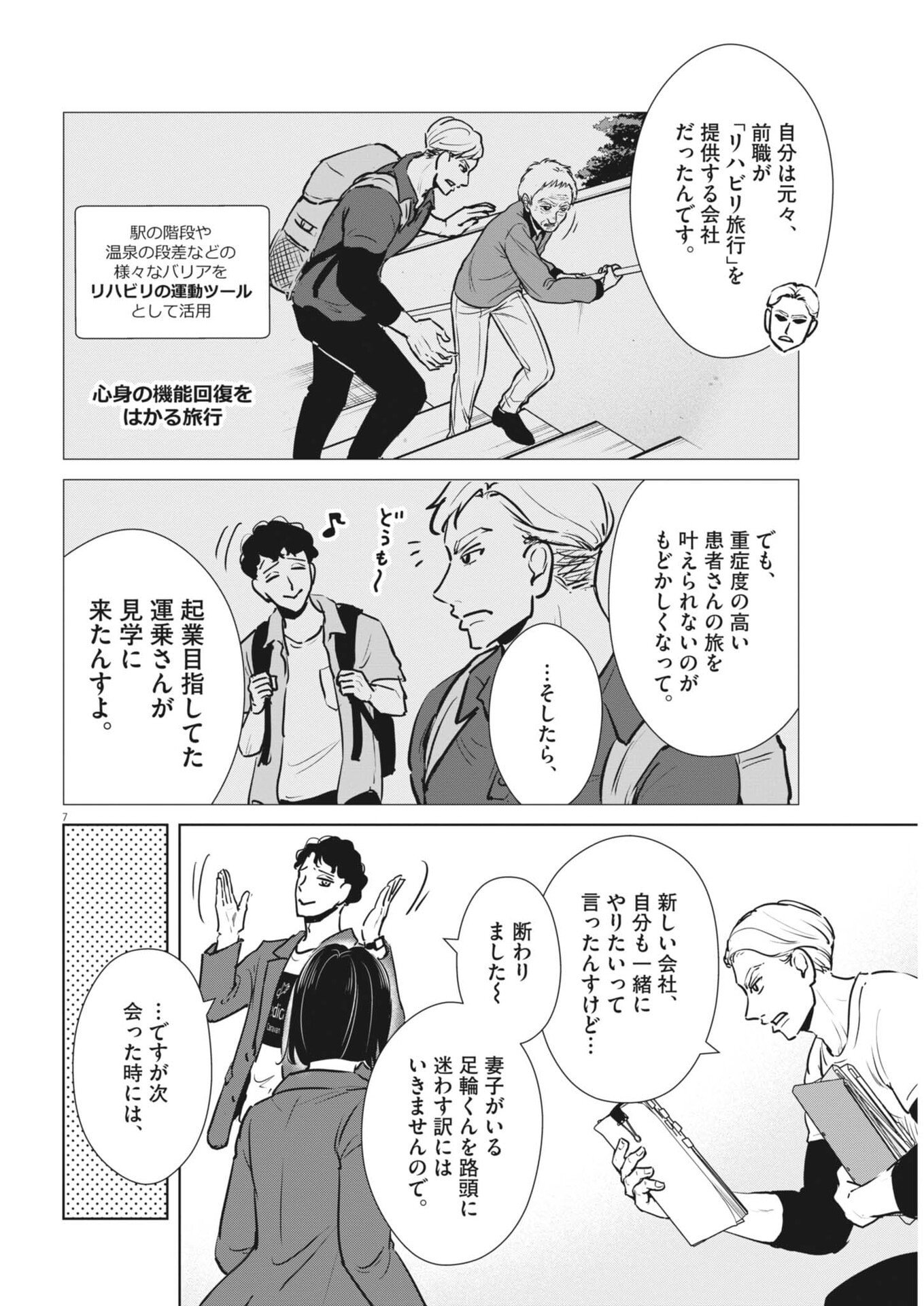 Dignity -Ryokoui no Shohousen- - Chapter 9 - Page 7